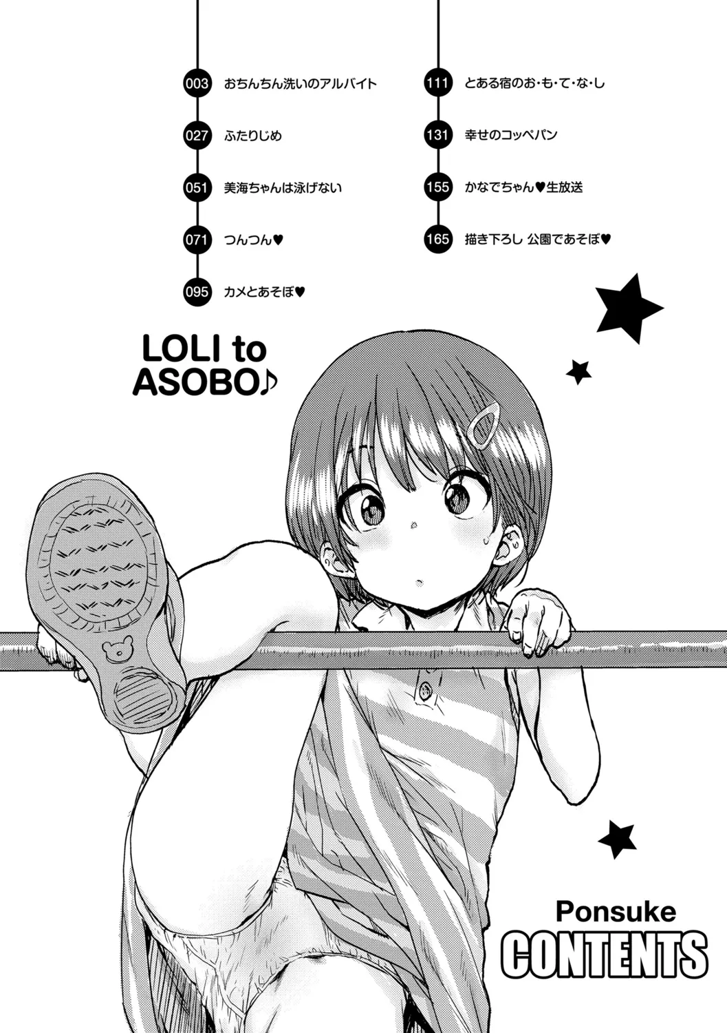 Loli to Asobo♪ page 4 full