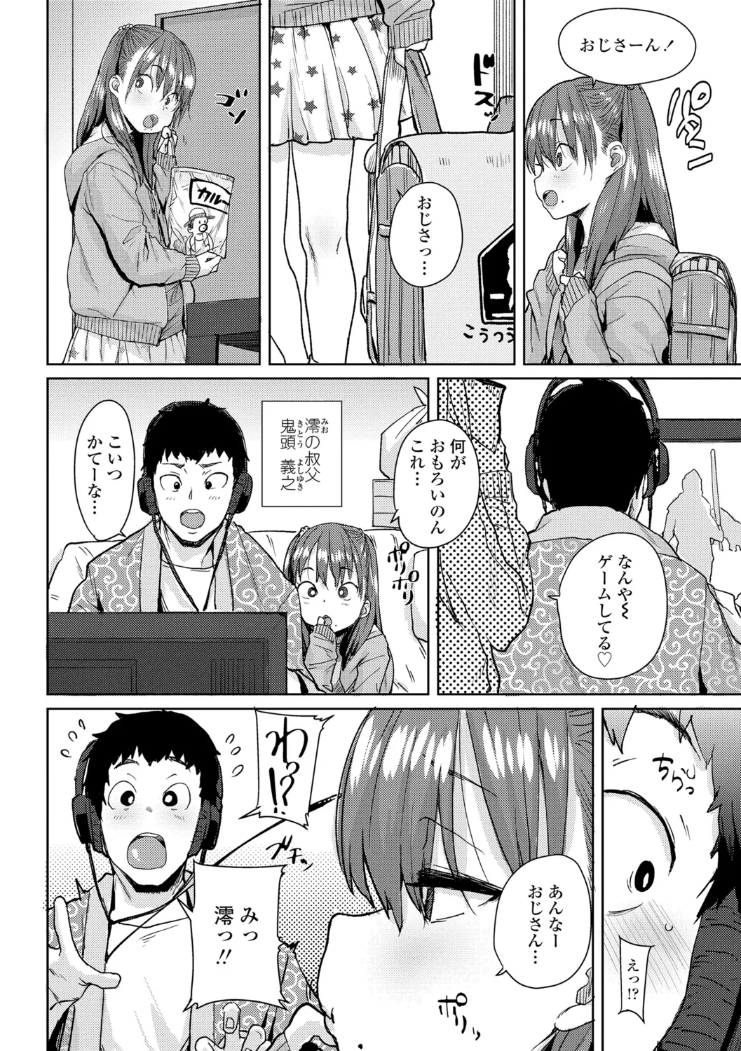 Loli to Asobo♪ page 6 full