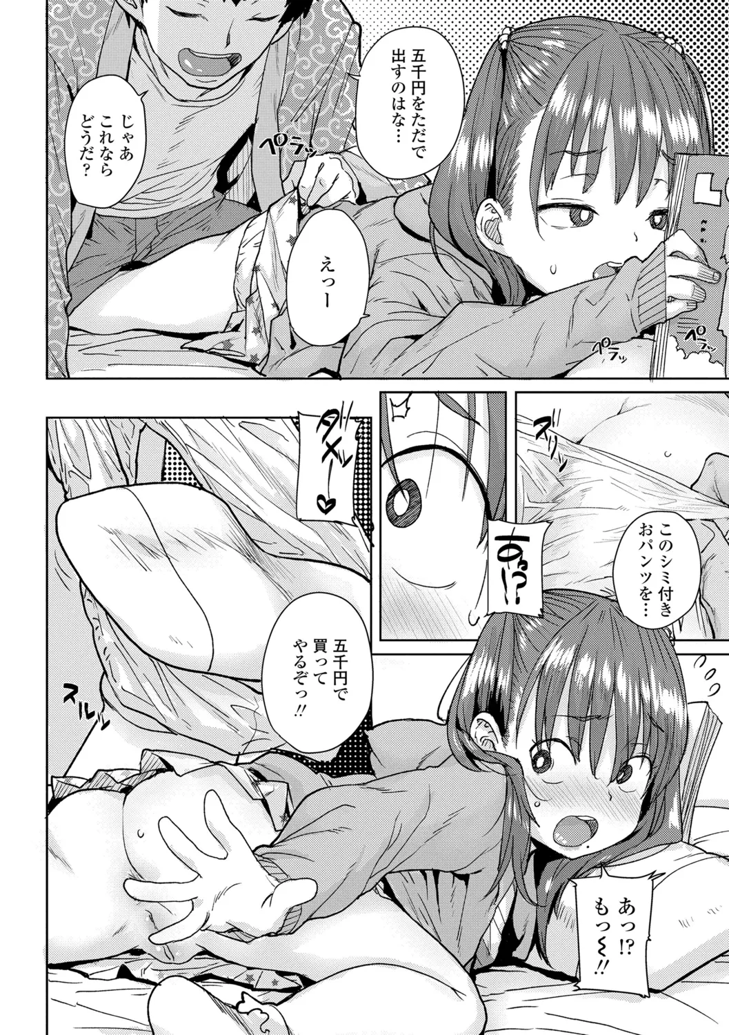 Loli to Asobo♪ page 8 full