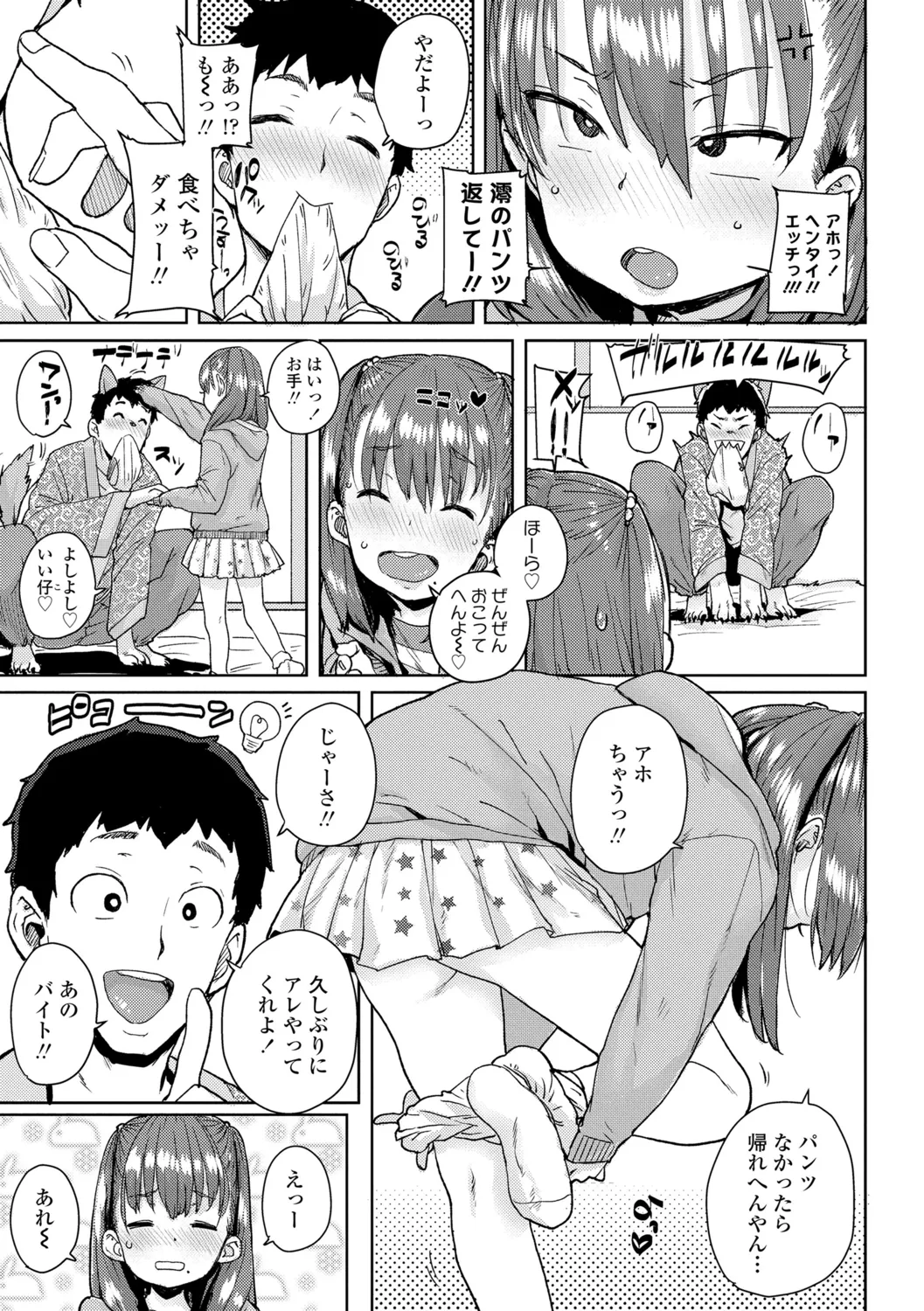 Loli to Asobo♪ page 9 full