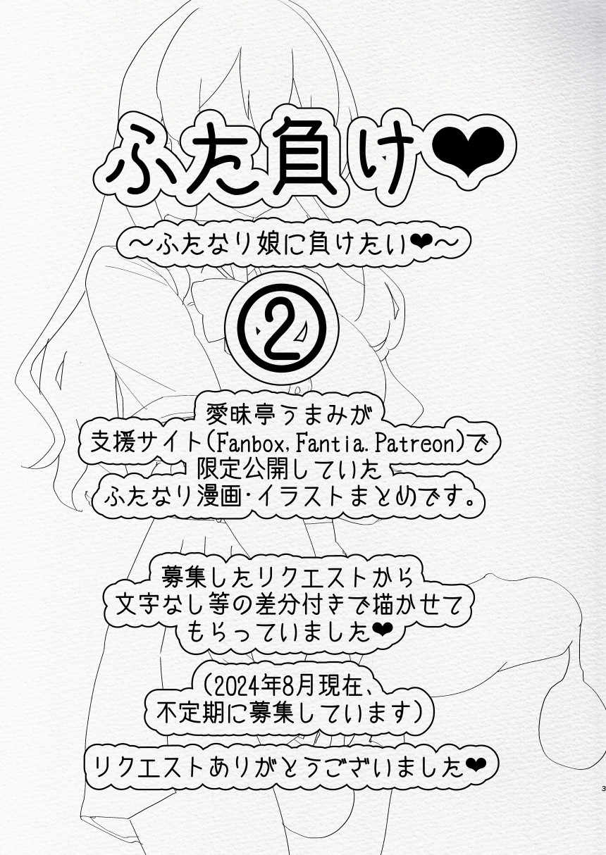 FutaMake2 ~Futanari Musume ni Motto Maketai~ page 3 full