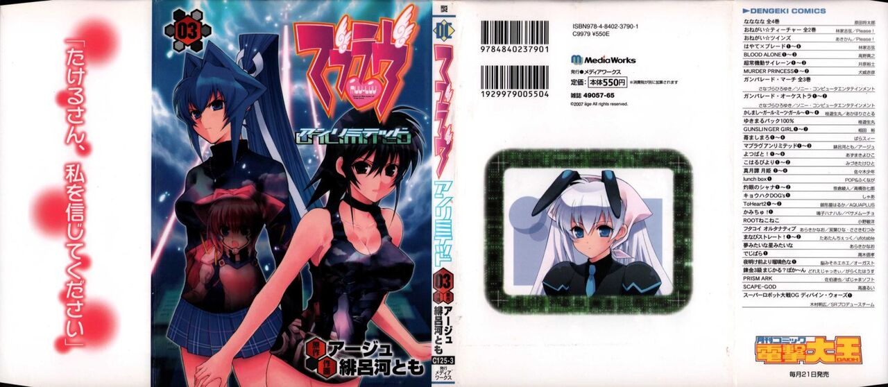 Muv-Luv Unlimited Vol. 3 page 2 full