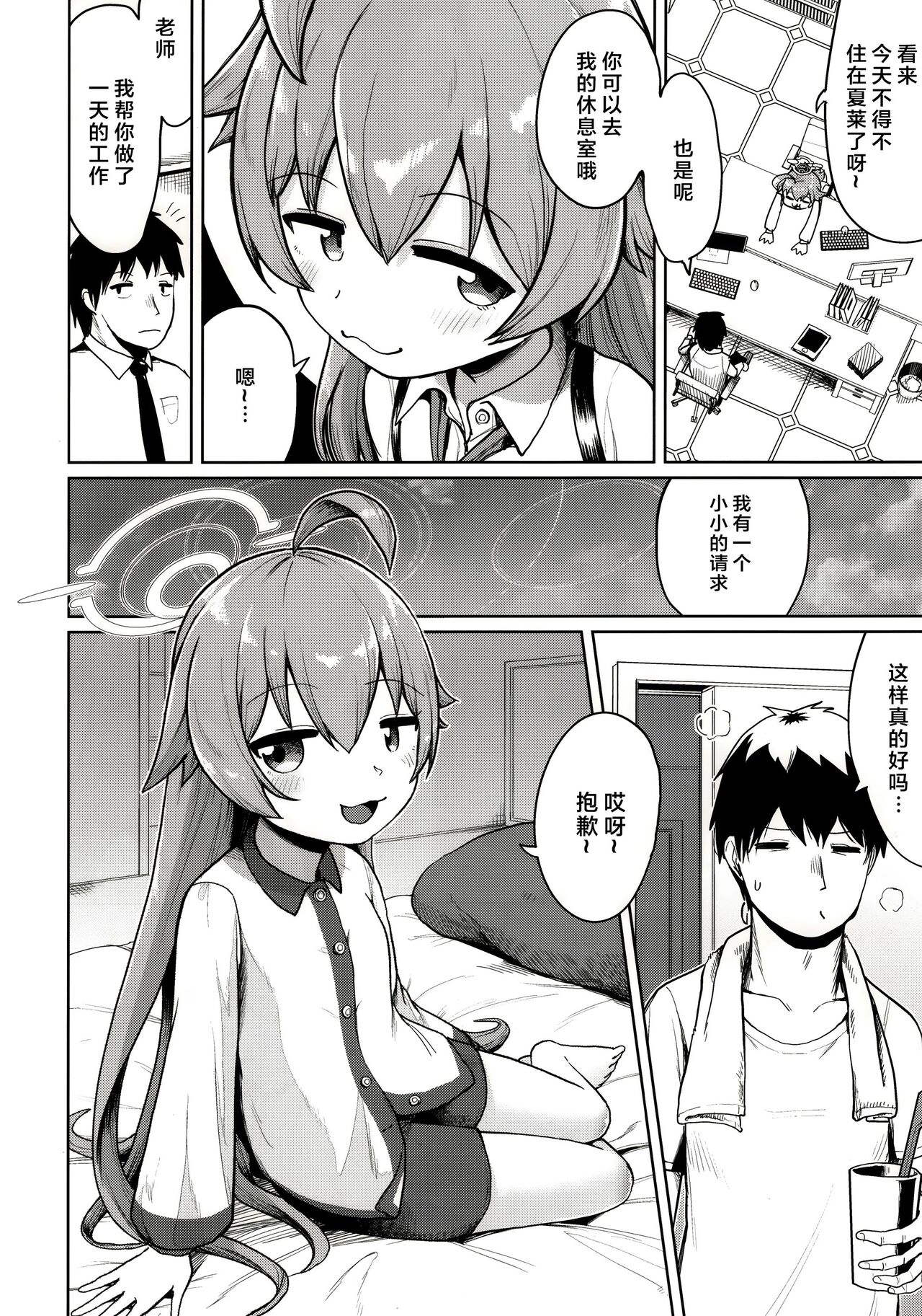 tsumikasaneruomoinokotoba | 不断累积的思念之语 page 3 full