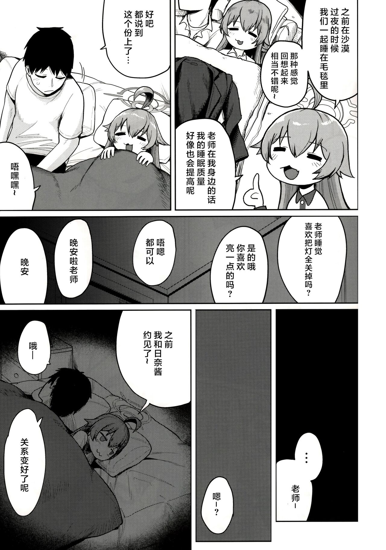 tsumikasaneruomoinokotoba | 不断累积的思念之语 page 4 full