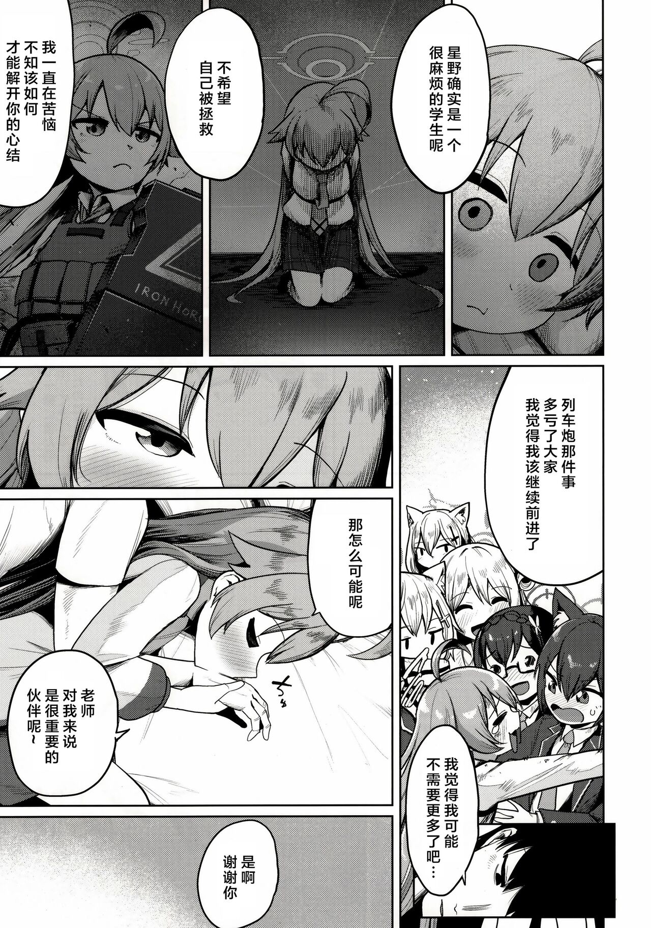 tsumikasaneruomoinokotoba | 不断累积的思念之语 page 8 full