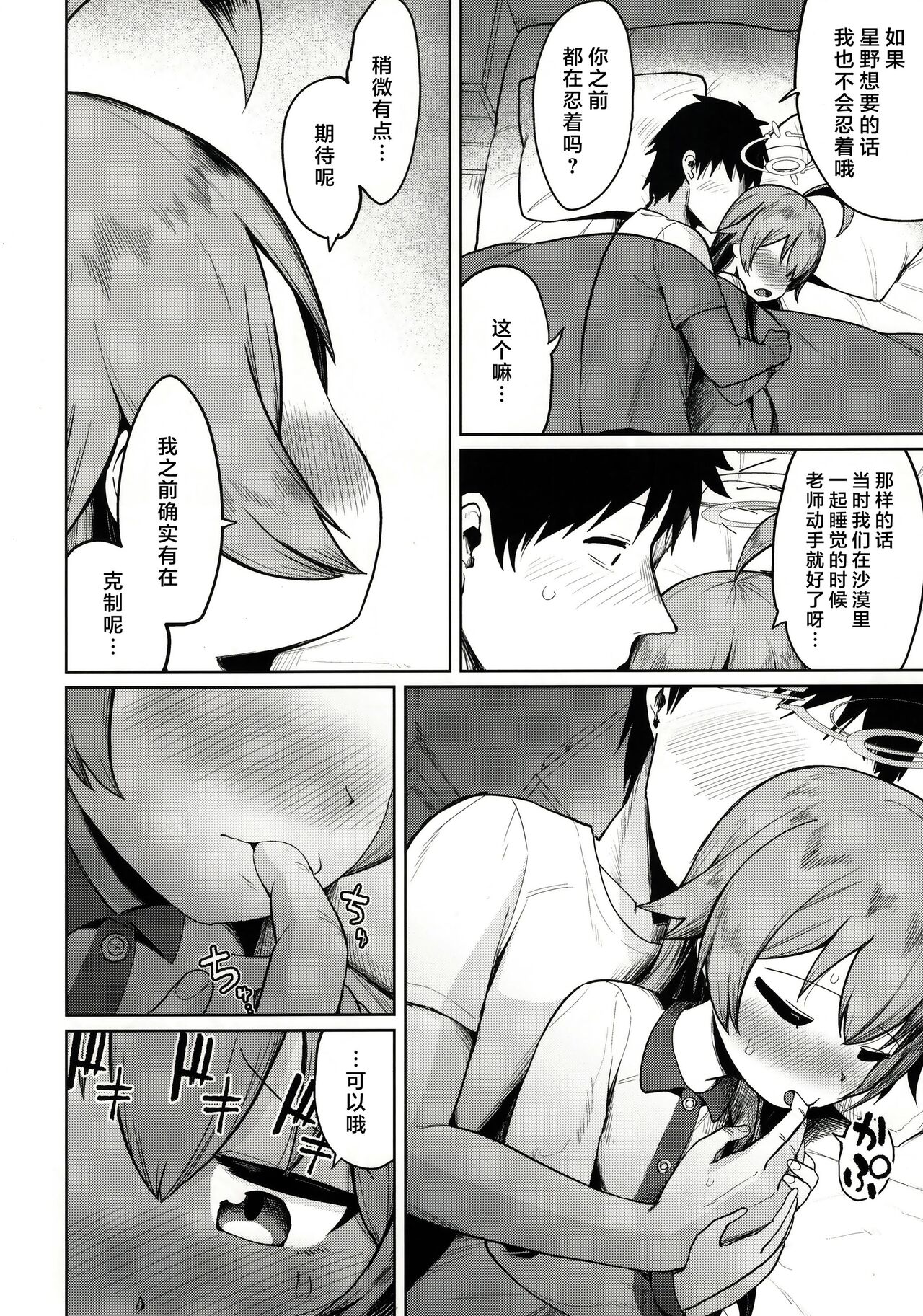 tsumikasaneruomoinokotoba | 不断累积的思念之语 page 9 full