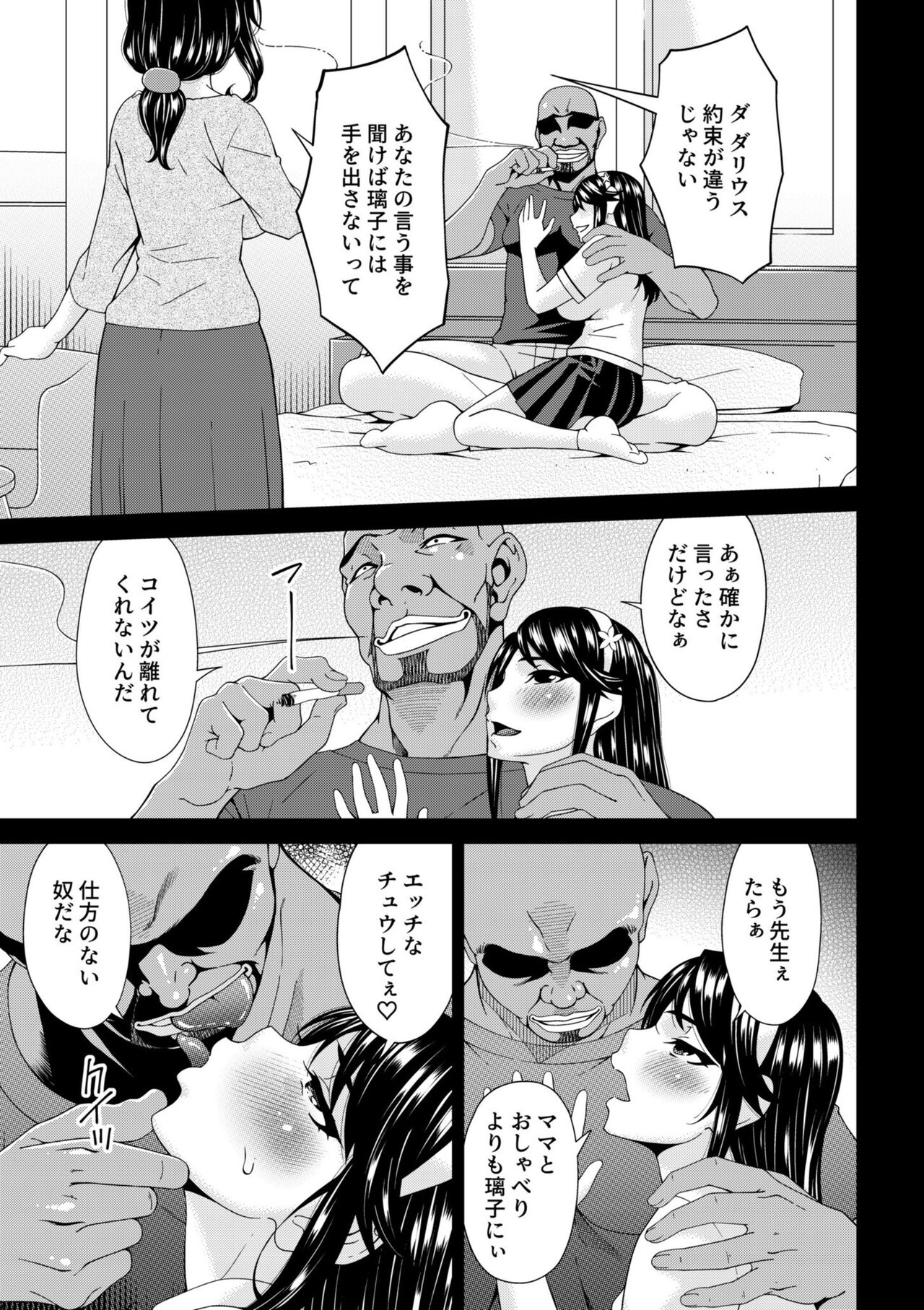 Haha to Tsuma o Yameru Toki 9 page 5 full