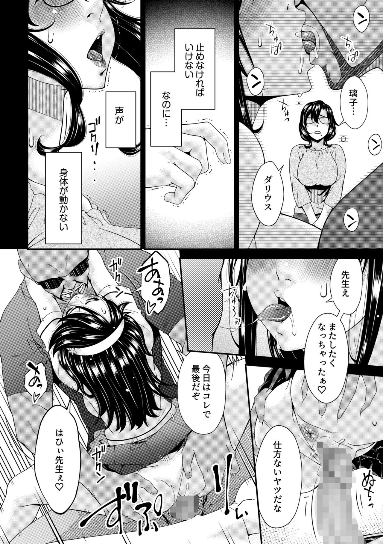 Haha to Tsuma o Yameru Toki 9 page 6 full