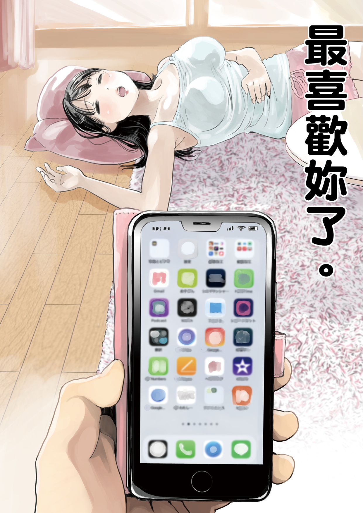 Kanojo no SmaPho o Nozoita dake nano ni 1 page 10 full