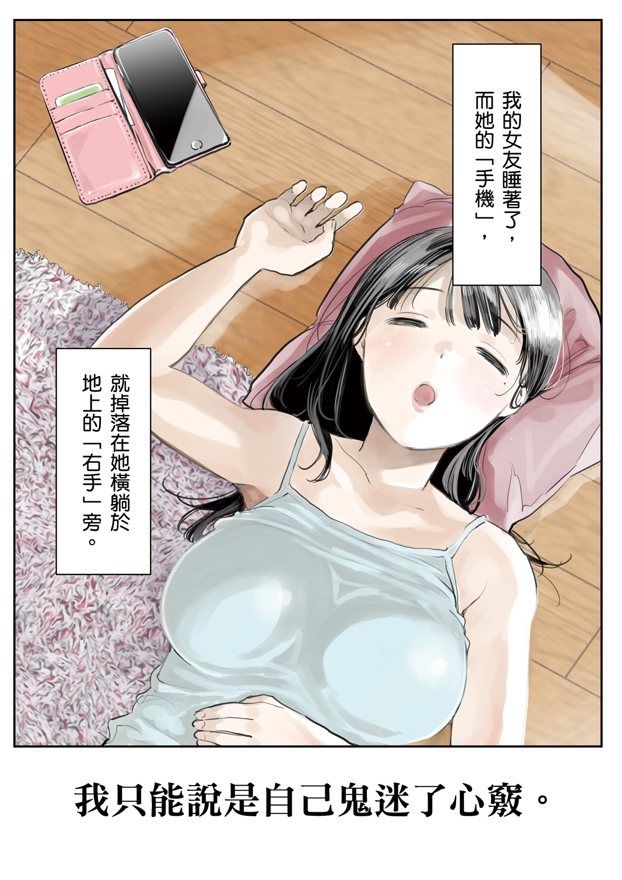 Kanojo no SmaPho o Nozoita dake nano ni 1 page 3 full