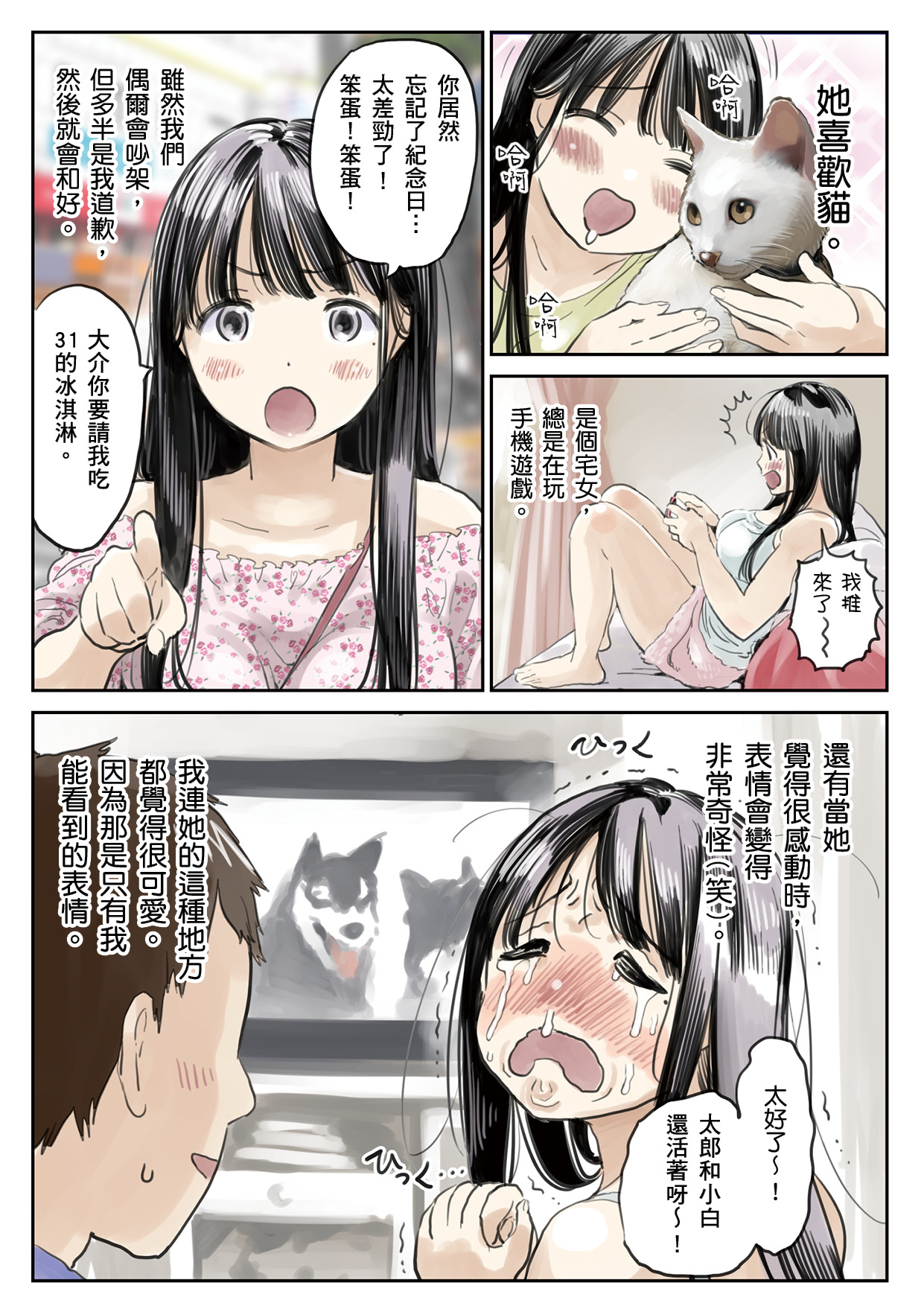 Kanojo no SmaPho o Nozoita dake nano ni 1 page 7 full