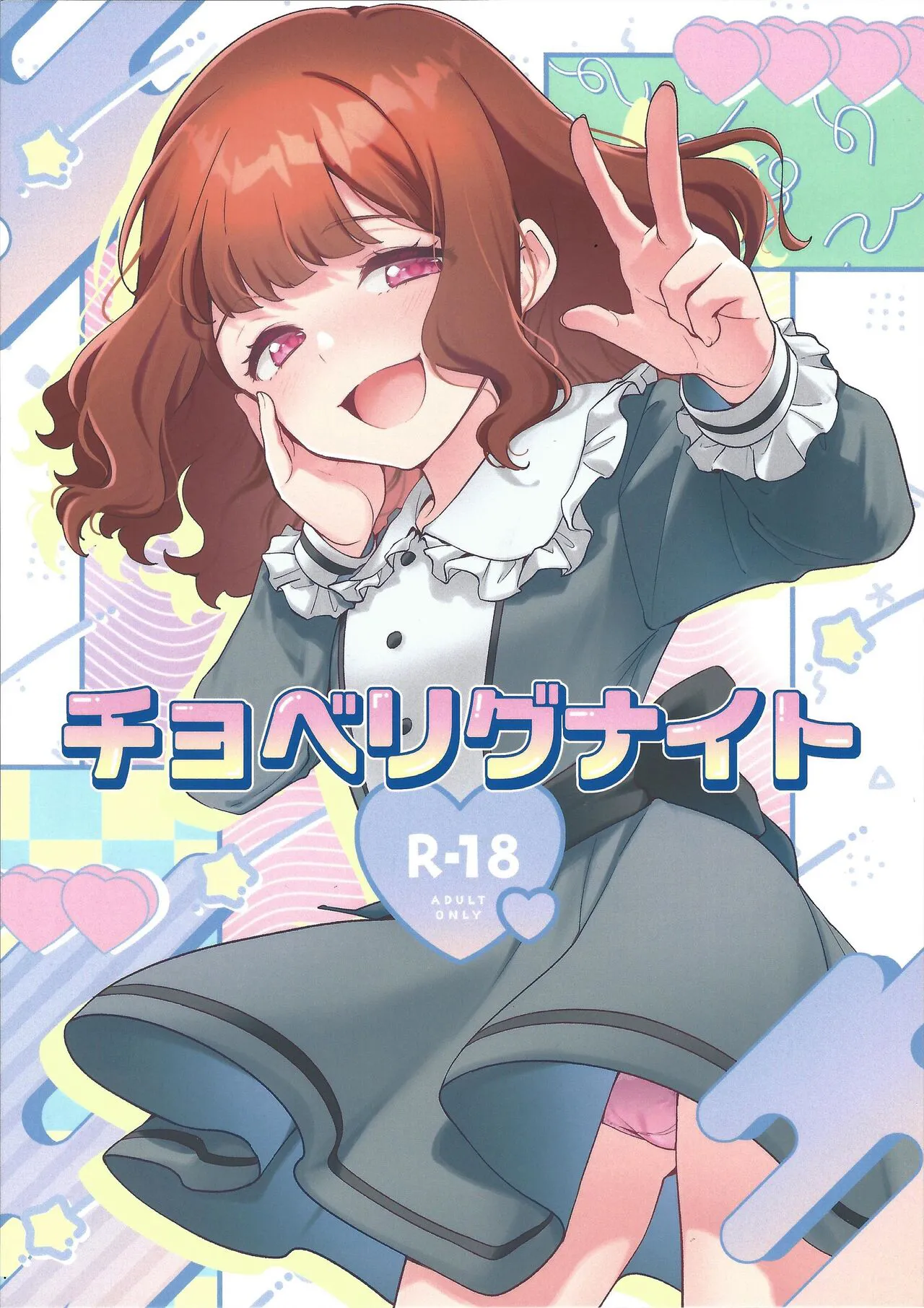 C104_魚の咒文_fnd_チョベリグナイト_遊☆戯☆王SEVENS page 1 full