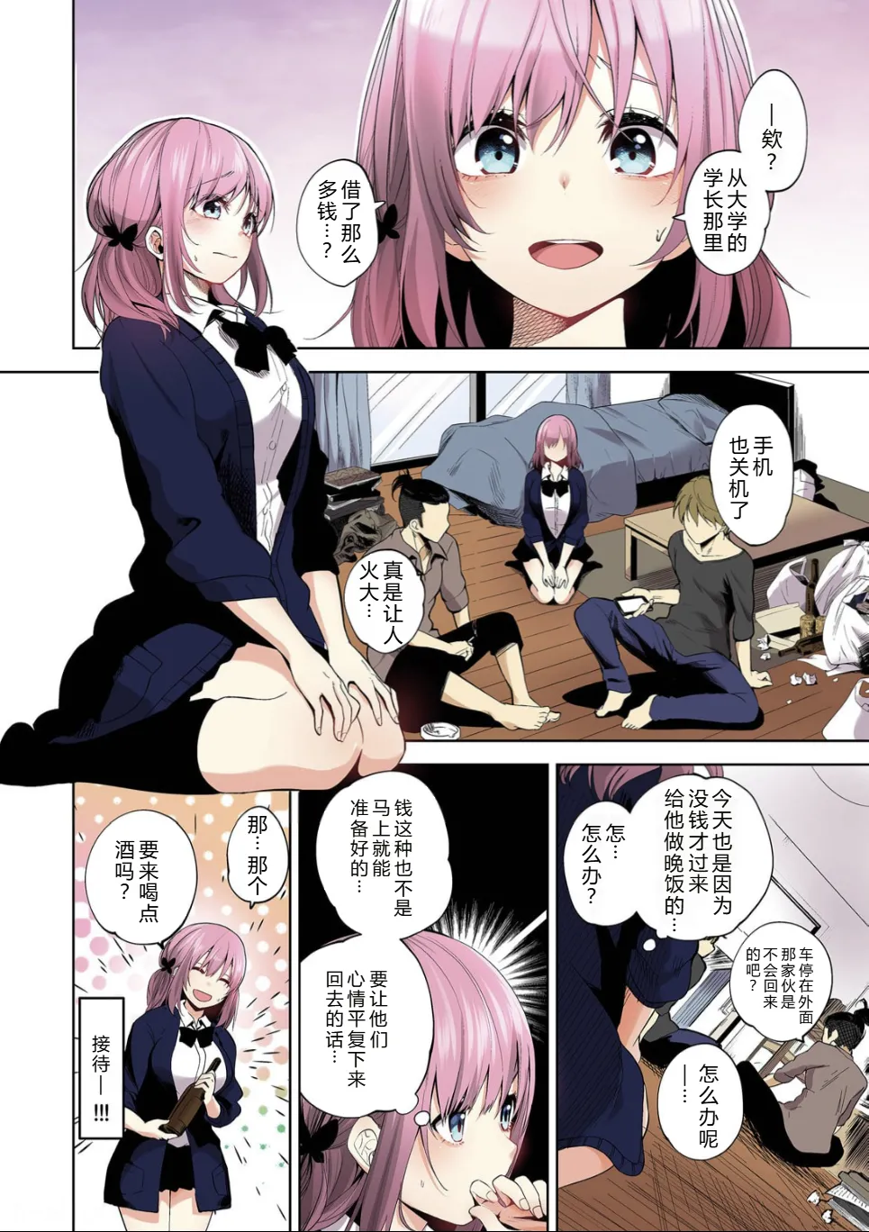 Daraku Kanojo full color series 5 You Can Do It Karin! page 4 full