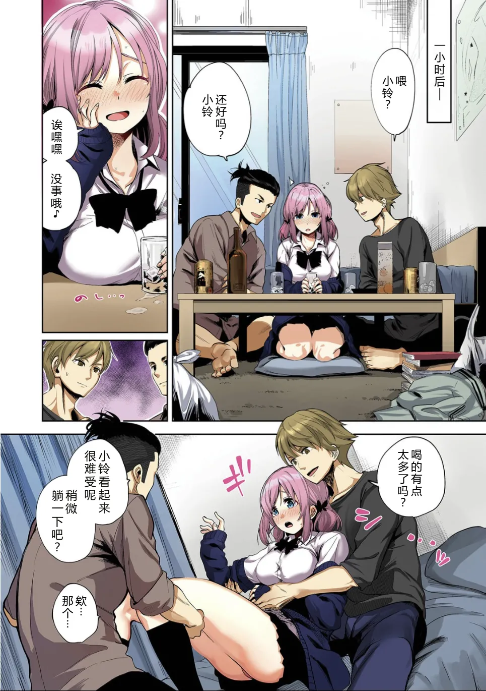 Daraku Kanojo full color series 5 You Can Do It Karin! page 6 full