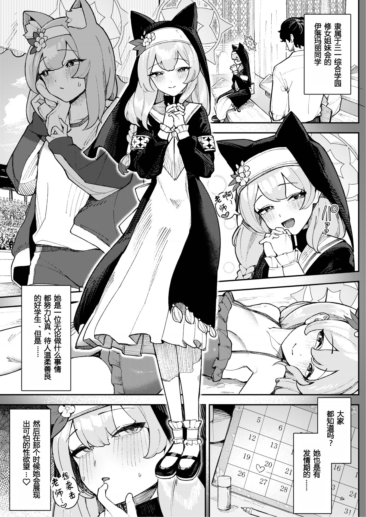 Iochi Mari no Hatsujyouki Taisaku Bible | 伊落玛丽的发情期对策指南 page 3 full