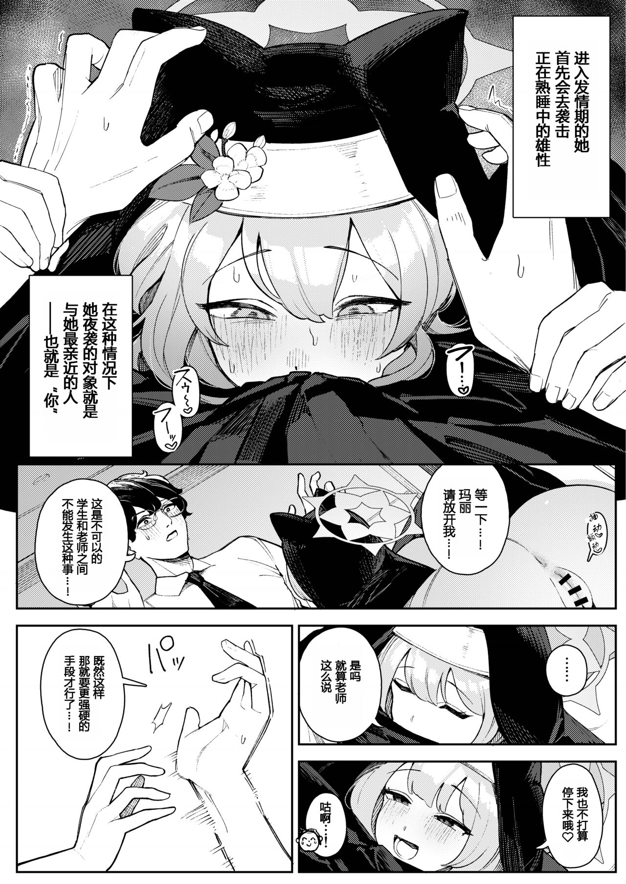 Iochi Mari no Hatsujyouki Taisaku Bible | 伊落玛丽的发情期对策指南 page 4 full