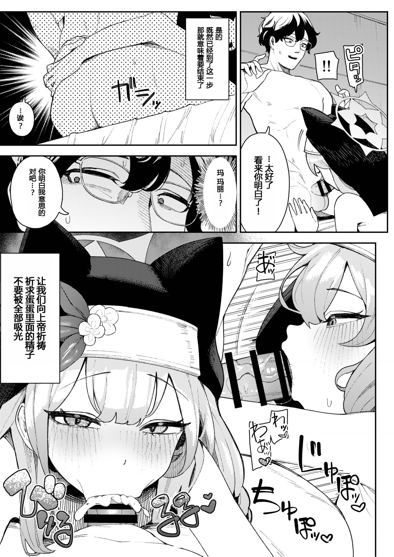 Iochi Mari no Hatsujyouki Taisaku Bible | 伊落玛丽的发情期对策指南 page 9 full