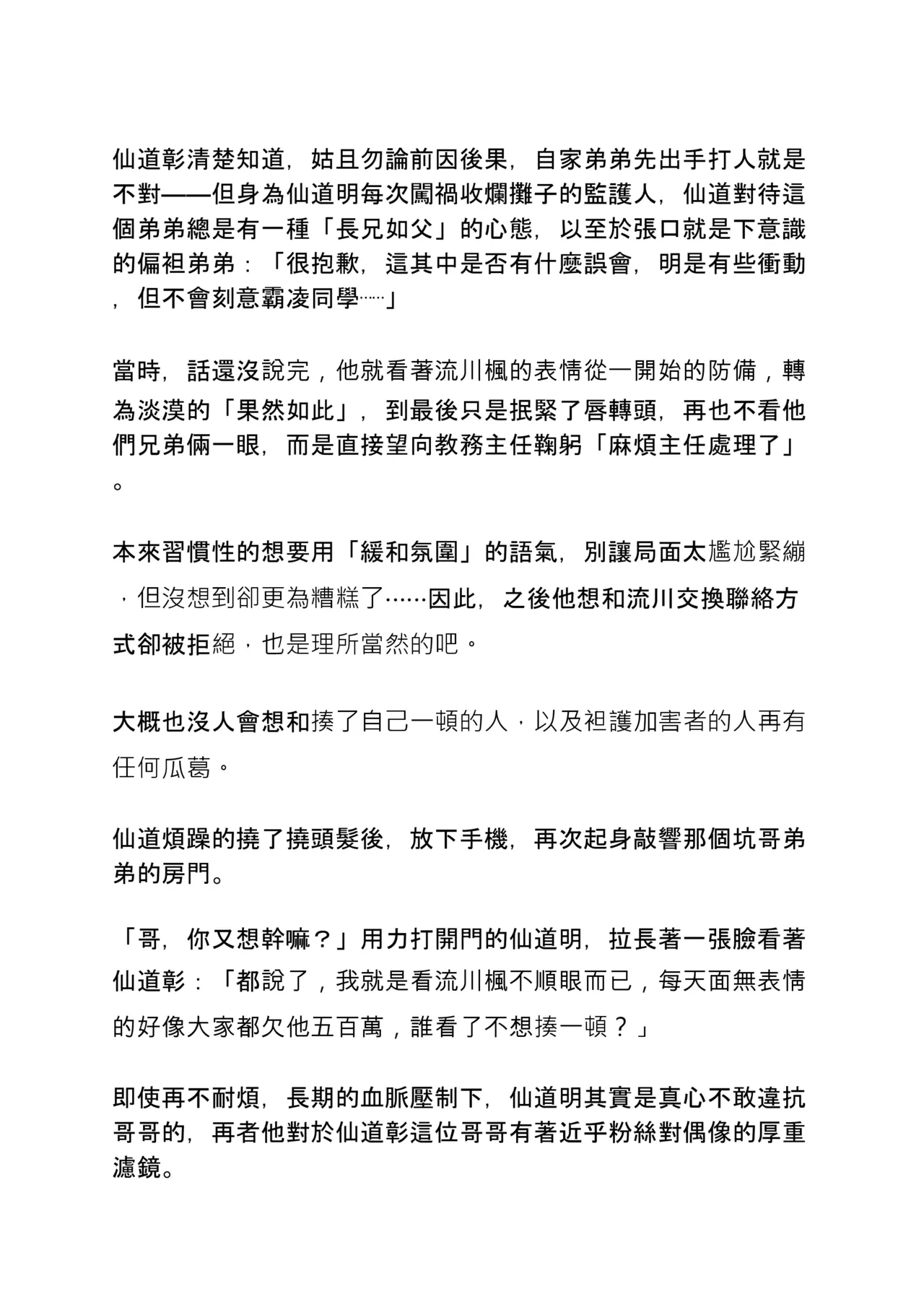 Rukawa Kaede doujinshi page 10 full