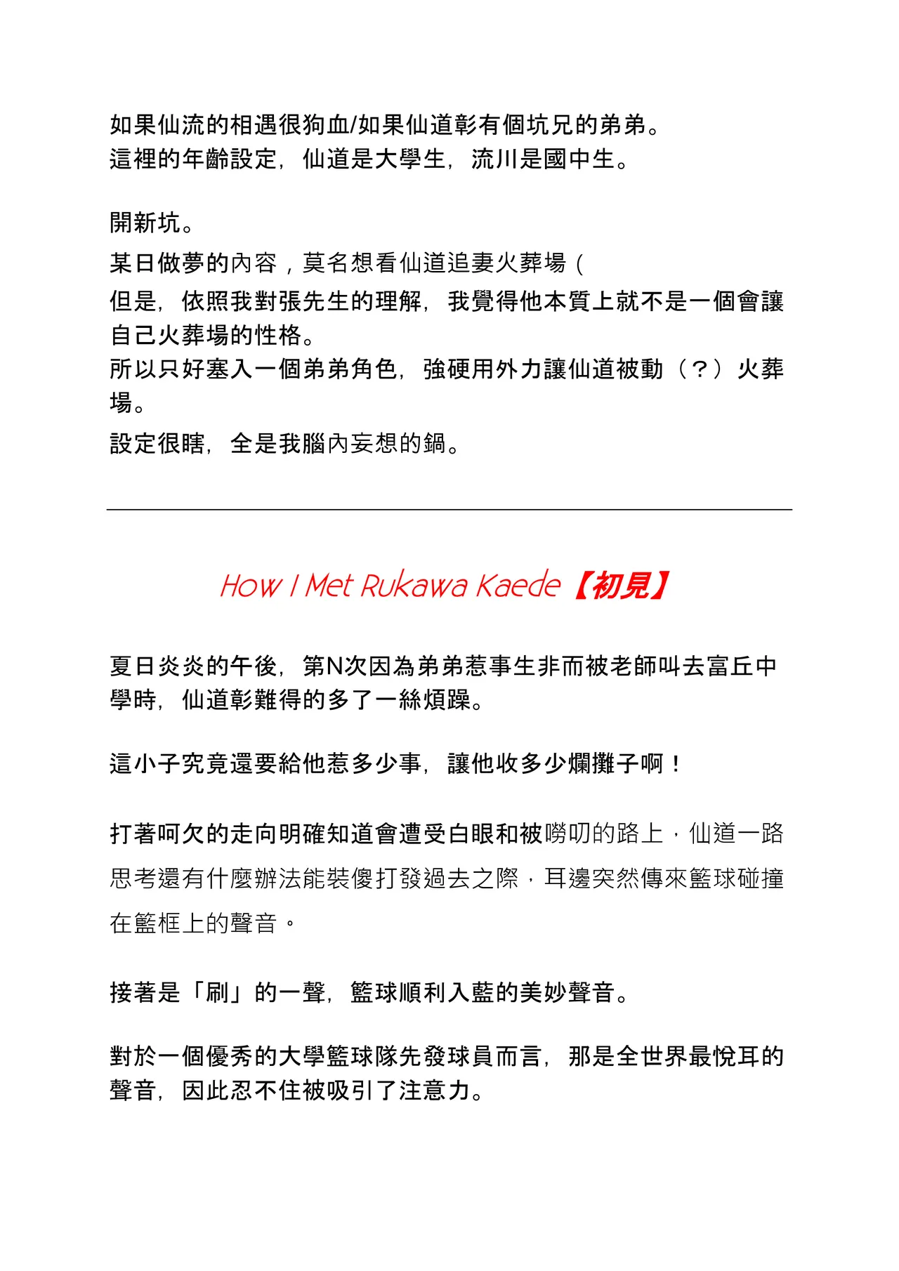 Rukawa Kaede doujinshi page 6 full