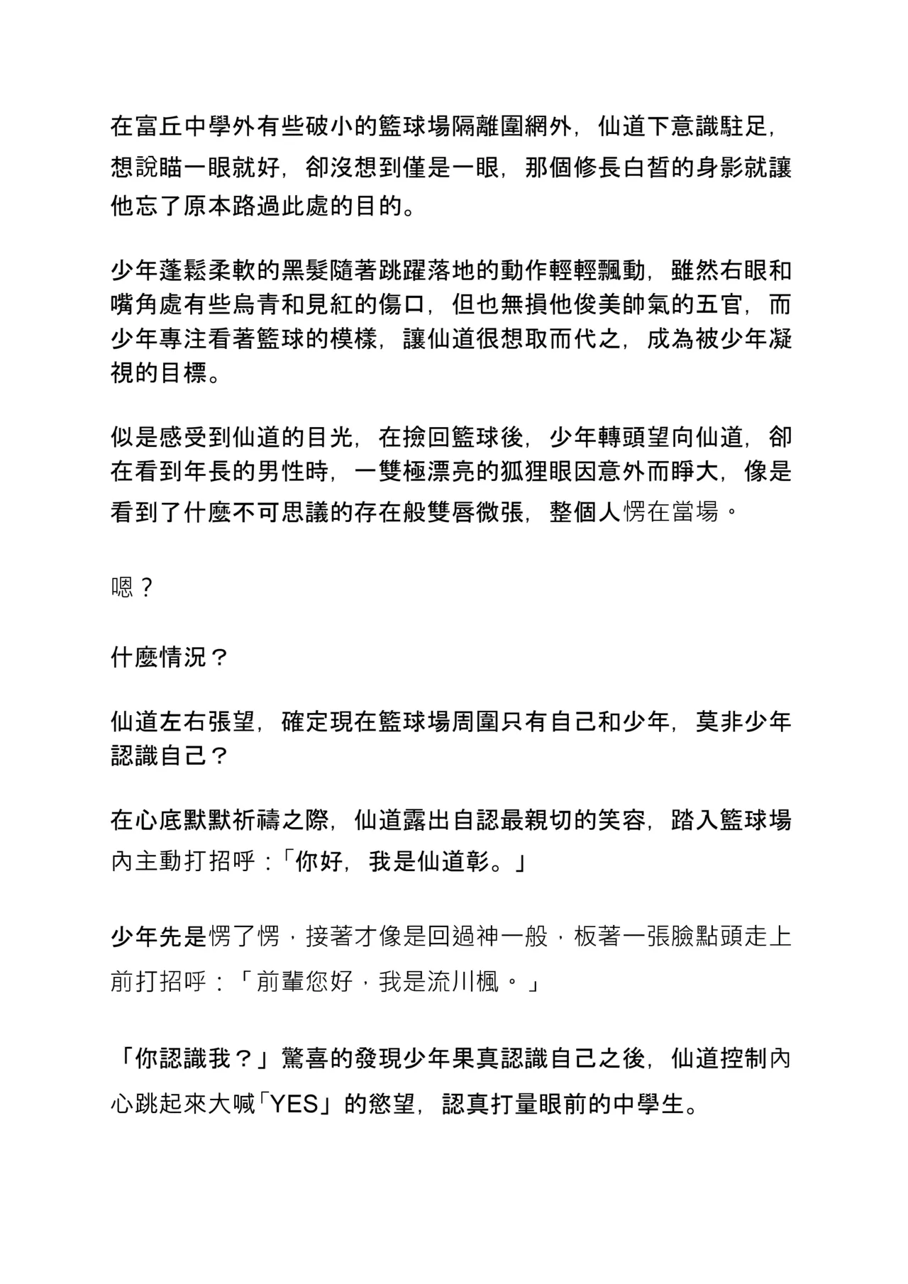 Rukawa Kaede doujinshi page 7 full