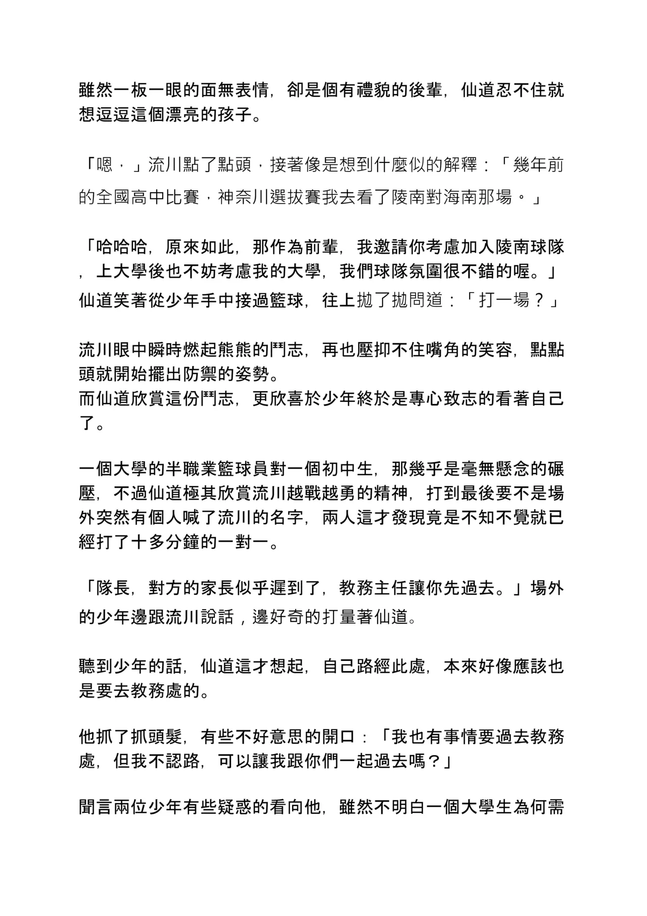 Rukawa Kaede doujinshi page 8 full