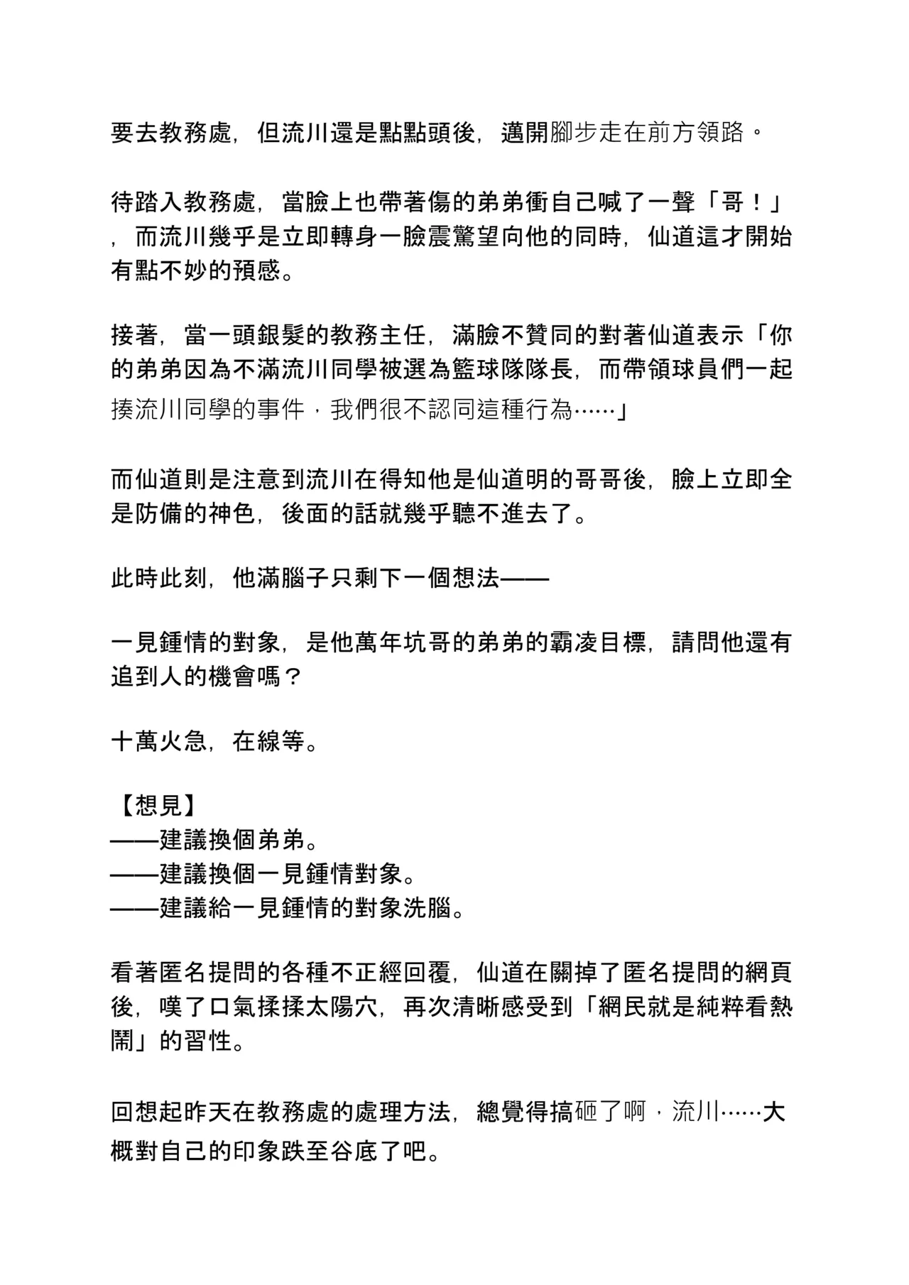 Rukawa Kaede doujinshi page 9 full