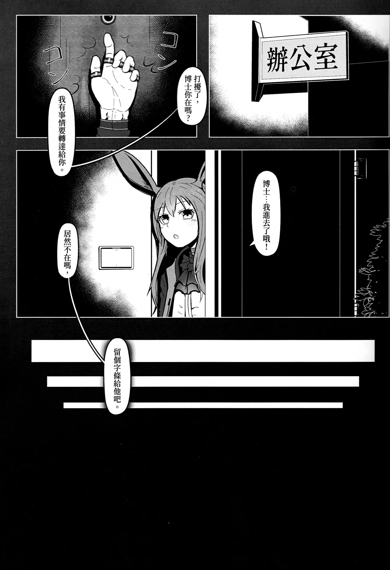 走錯棚的斑點幹員 page 2 full