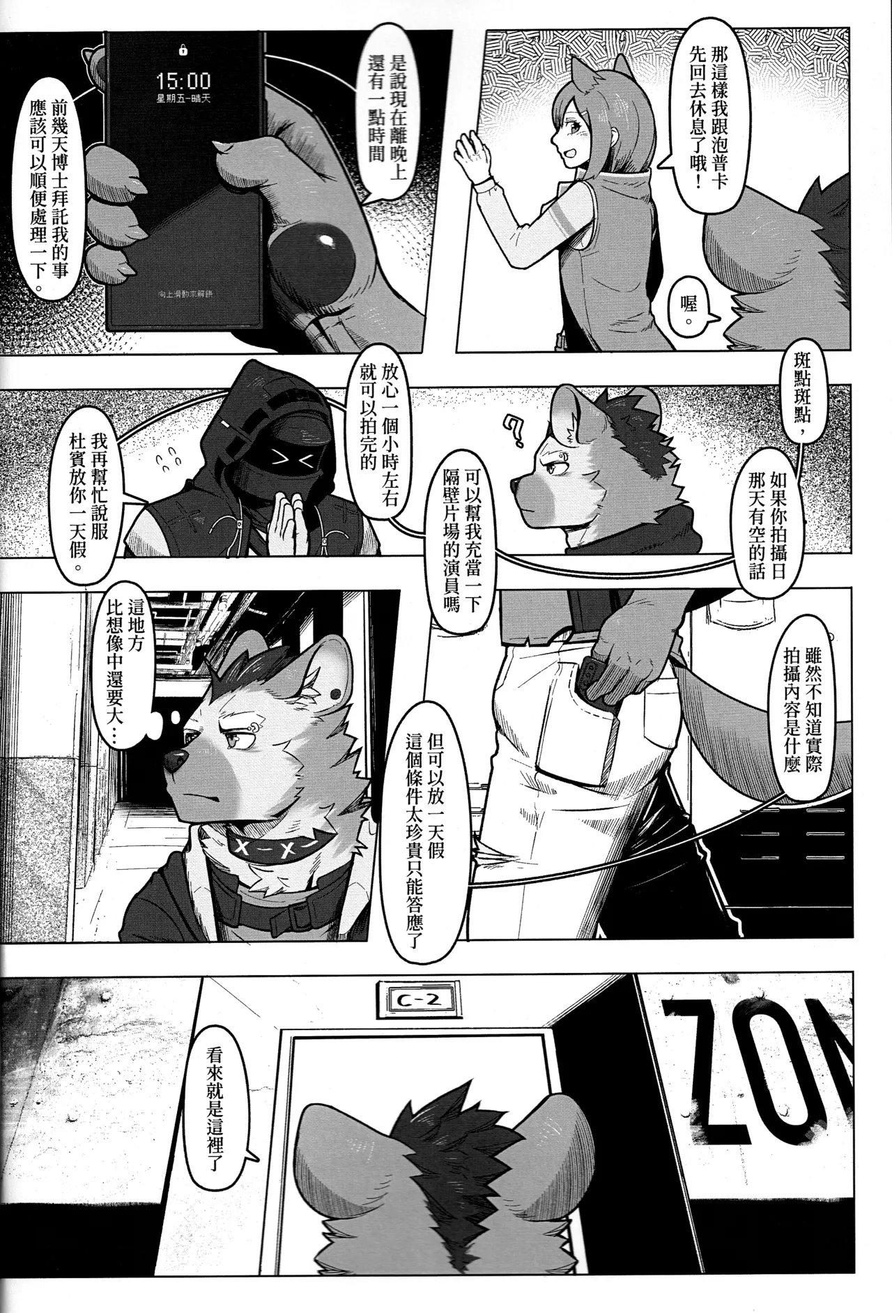 走錯棚的斑點幹員 page 7 full