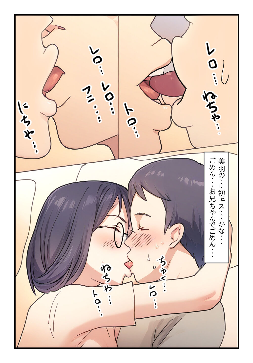 "Kyoudai Kinshin Soukan Taiken" Asedaku de Neochi Shita Imouto ni Yokujou ga Tomaranai! page 9 full