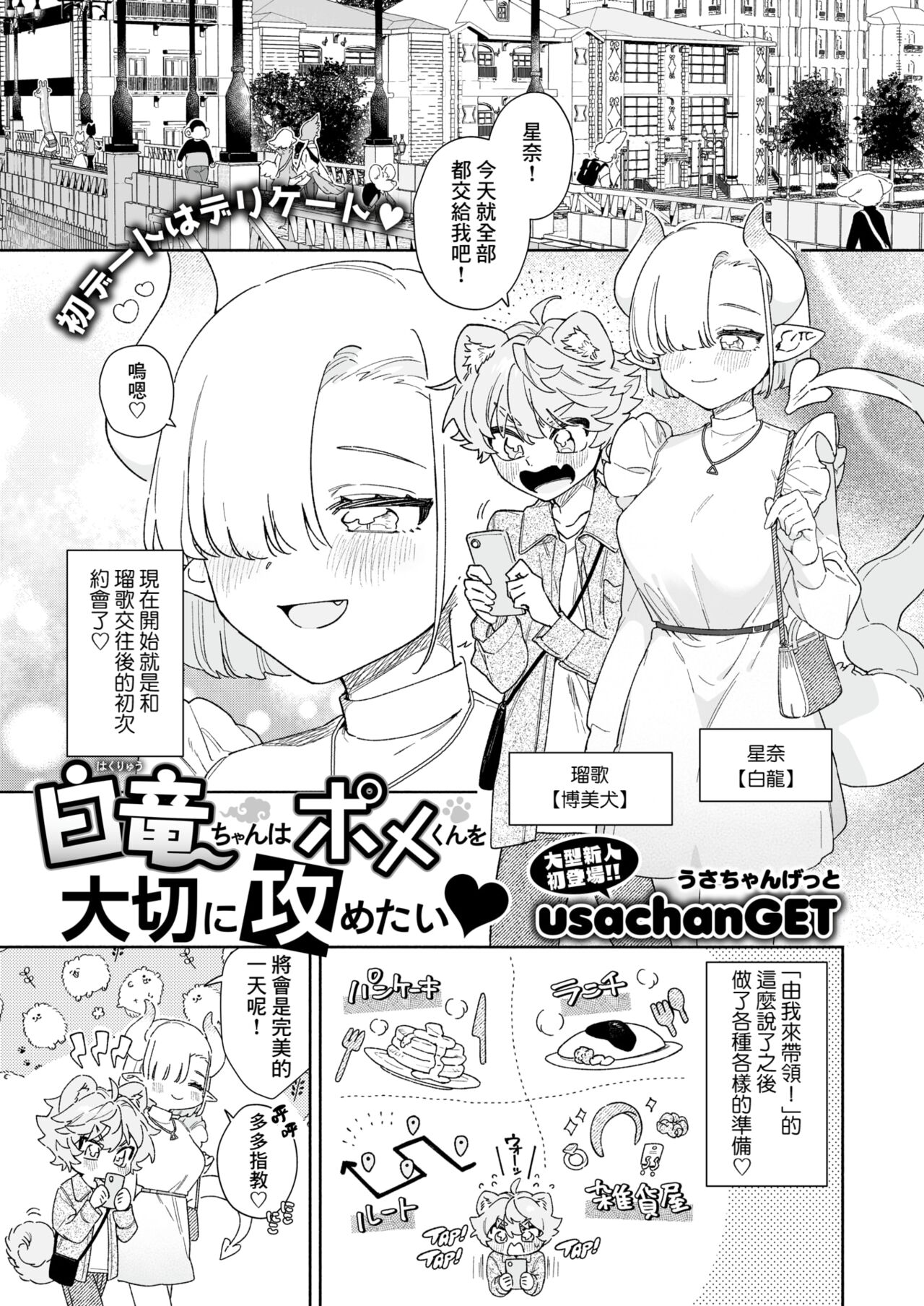 Hakuryuu-chan wa Pome-kun o Taisetsu ni Semetai page 1 full