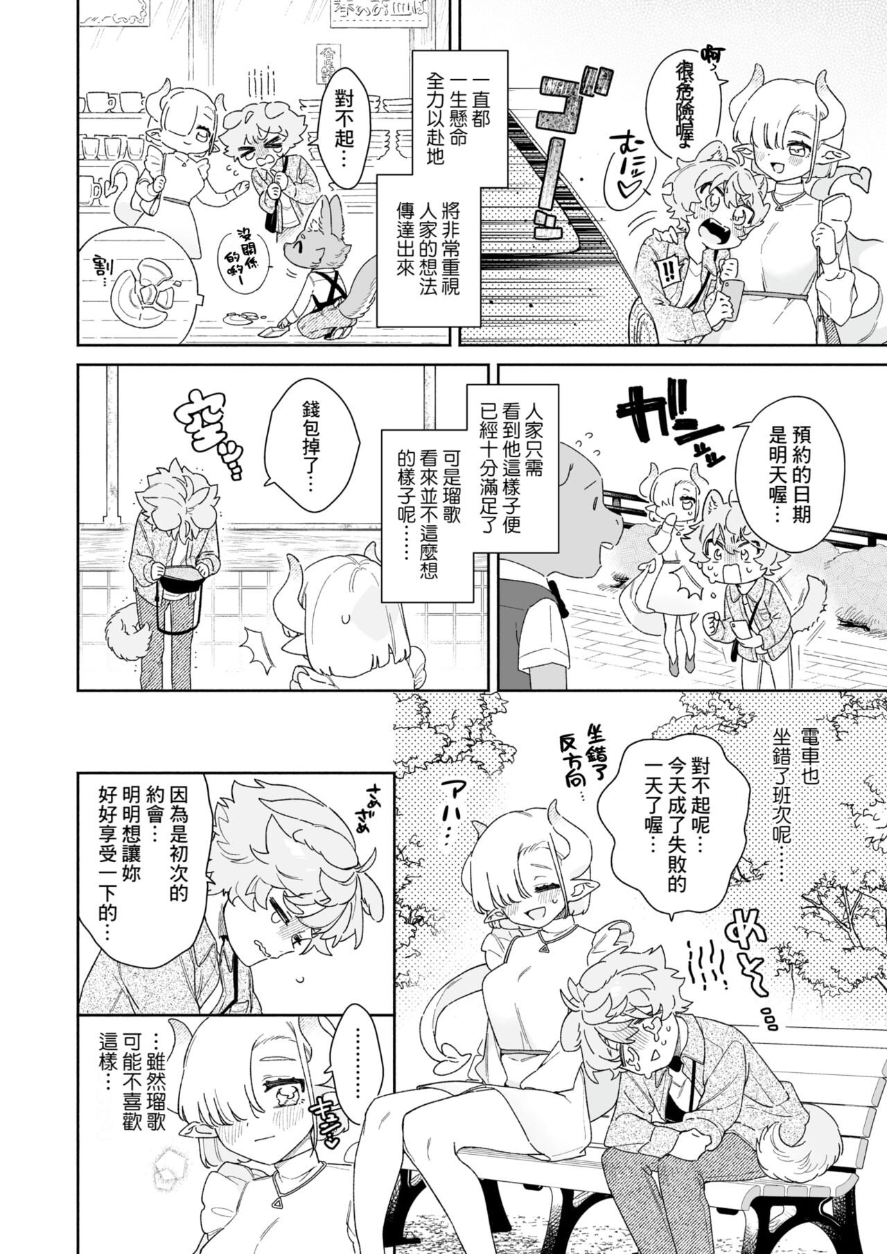 Hakuryuu-chan wa Pome-kun o Taisetsu ni Semetai page 2 full