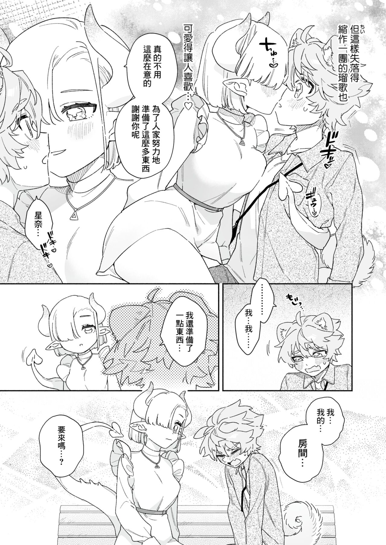 Hakuryuu-chan wa Pome-kun o Taisetsu ni Semetai page 3 full