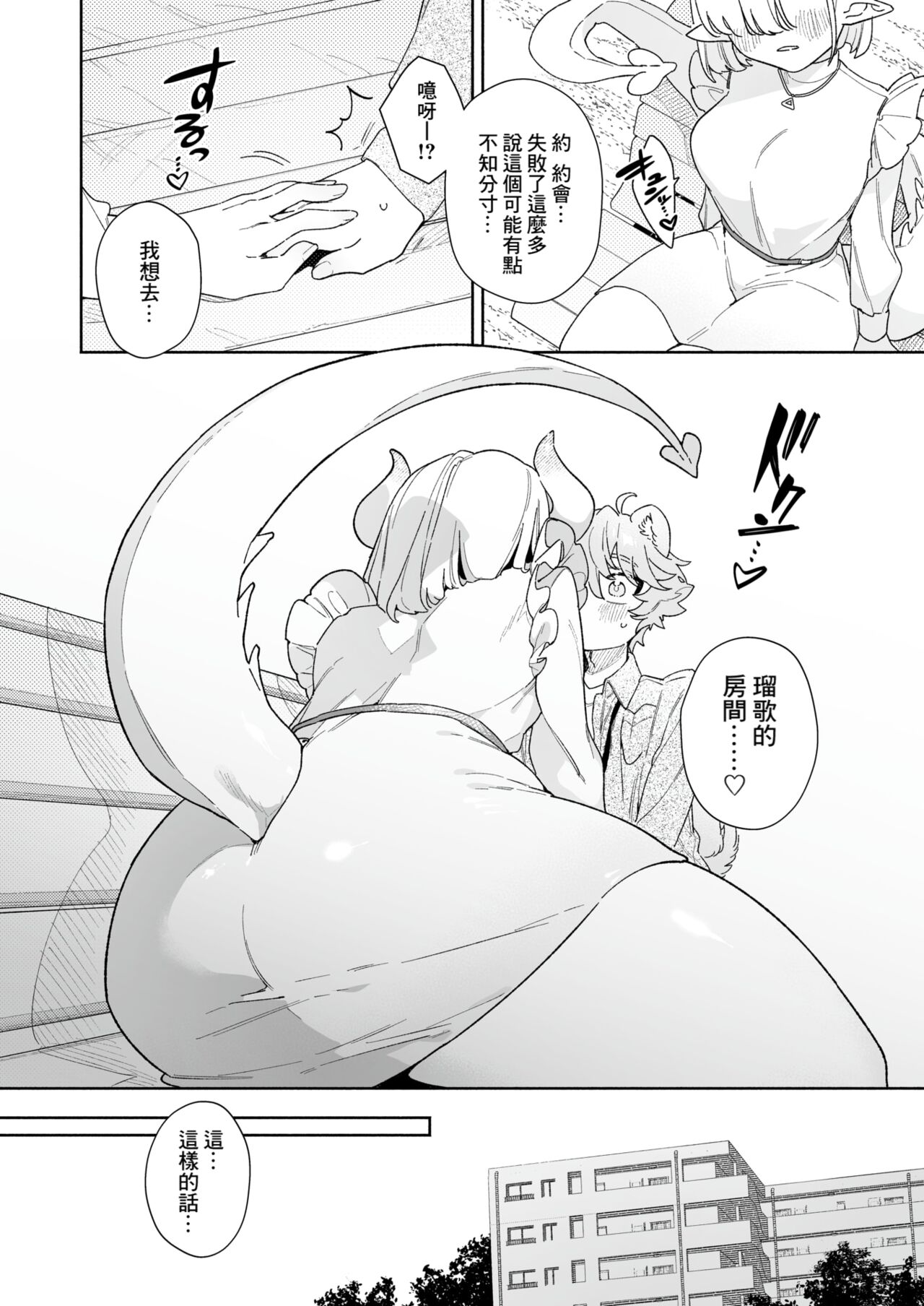 Hakuryuu-chan wa Pome-kun o Taisetsu ni Semetai page 4 full