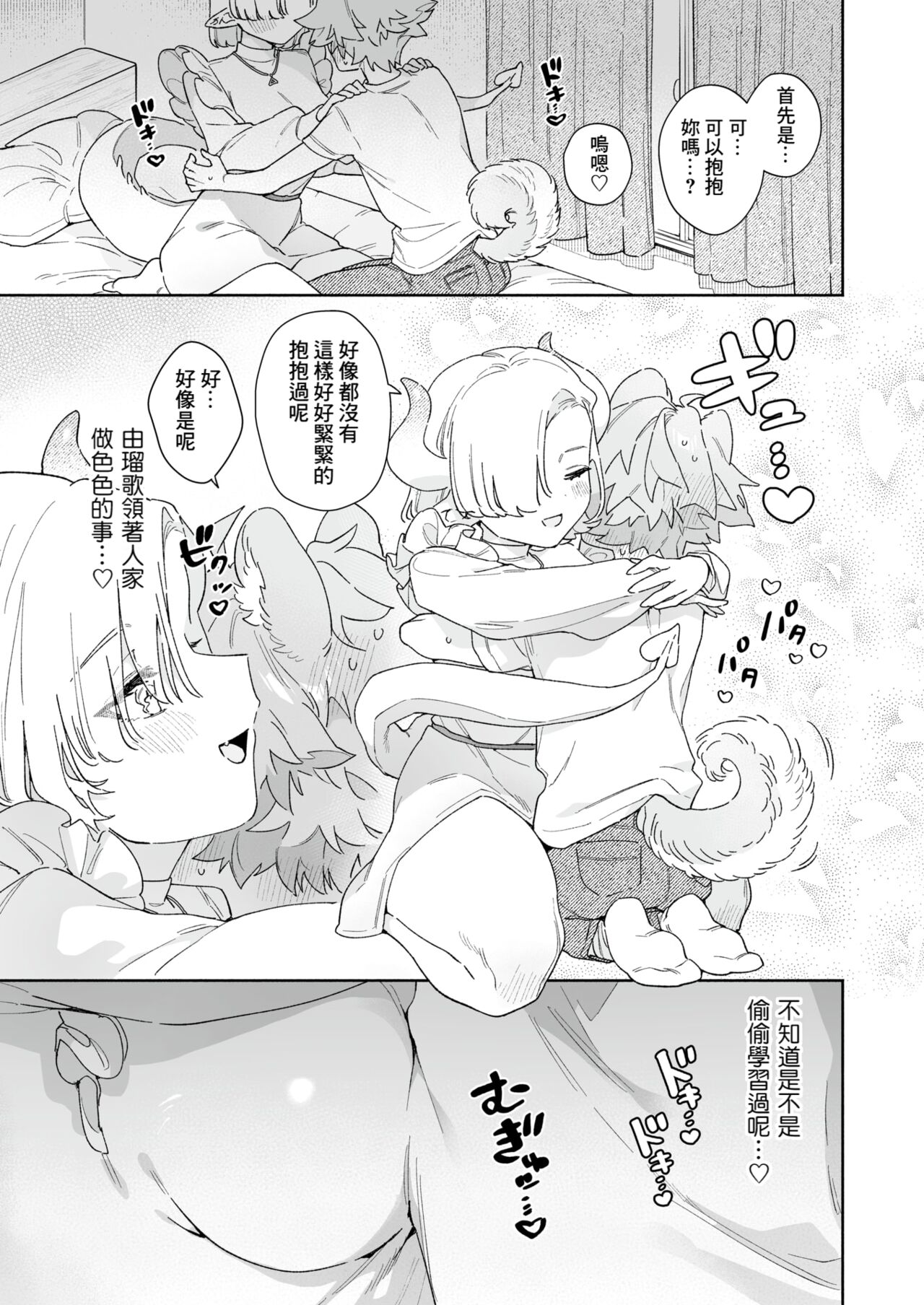 Hakuryuu-chan wa Pome-kun o Taisetsu ni Semetai page 5 full