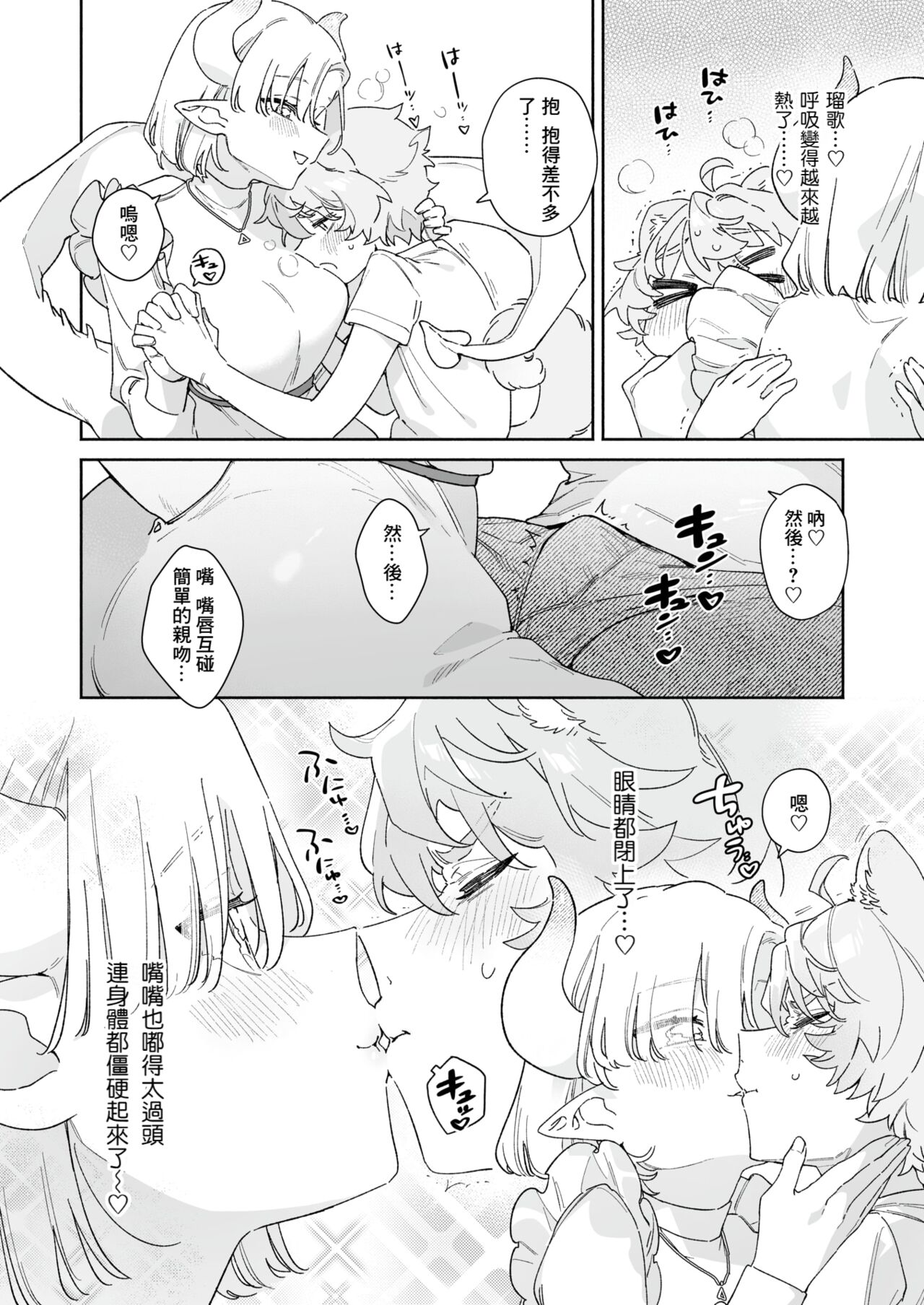 Hakuryuu-chan wa Pome-kun o Taisetsu ni Semetai page 6 full