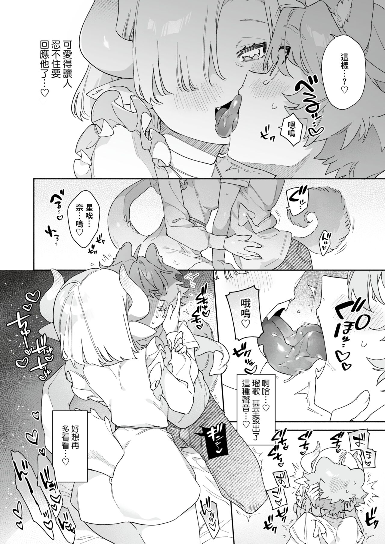 Hakuryuu-chan wa Pome-kun o Taisetsu ni Semetai page 8 full