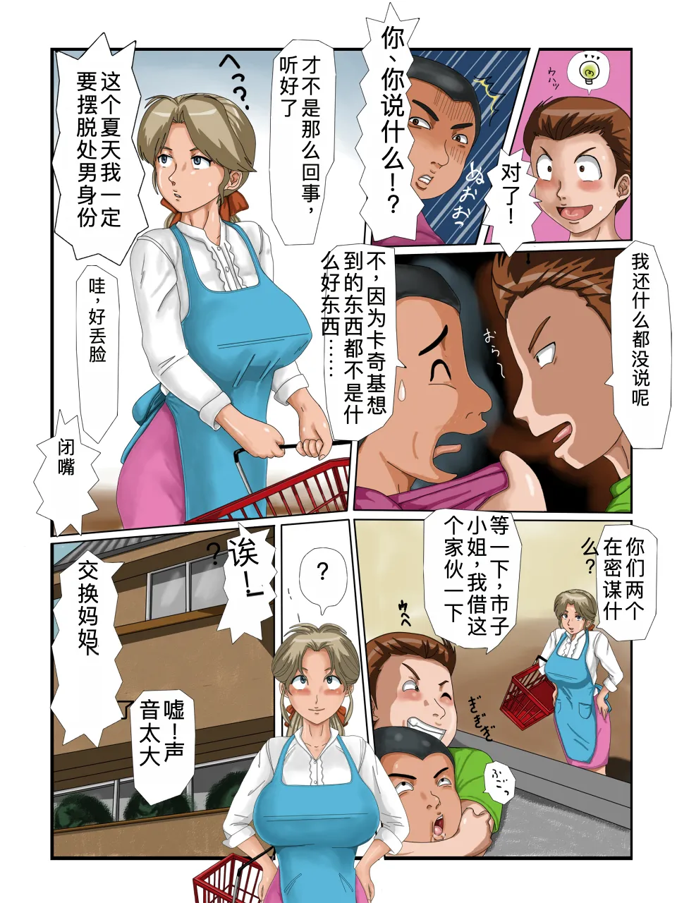 Mama Trade ~Kuuhaku to Hakudakujiru no Ichiya~ page 3 full