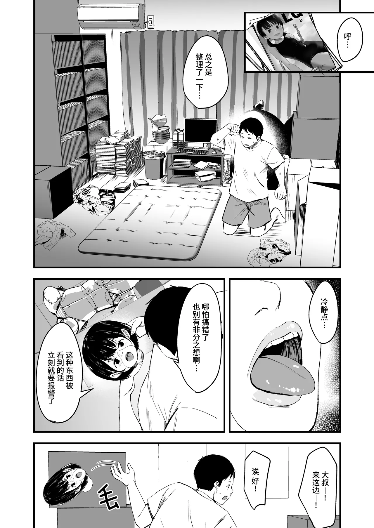 Tonari no Furyou Shoujo o Tasuketara Ippai H na Koto Sasete Kureta Hanashi page 6 full