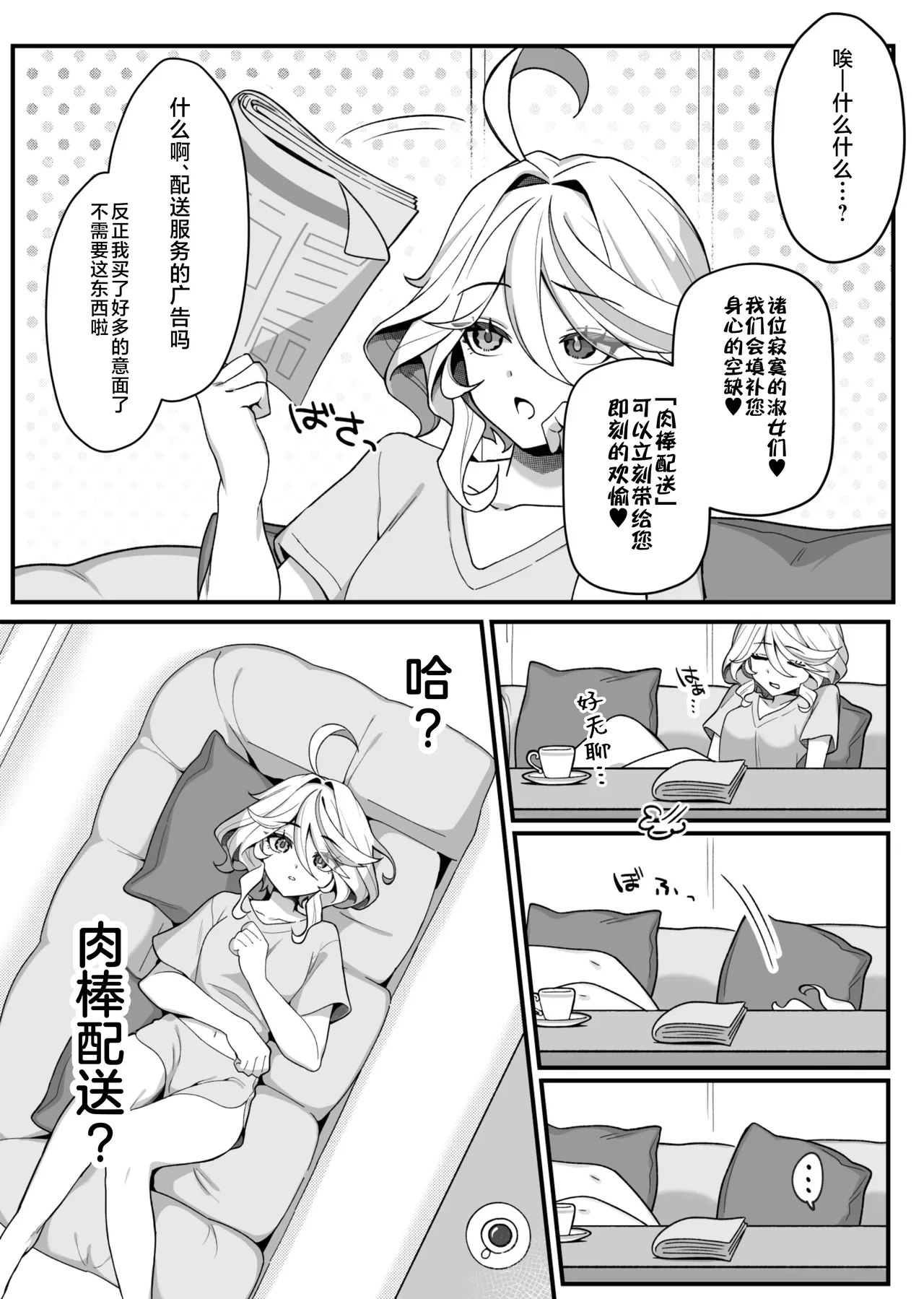 Jiyuu no Yorokobi ni Oborete | 沉溺于自由的快感中 page 4 full