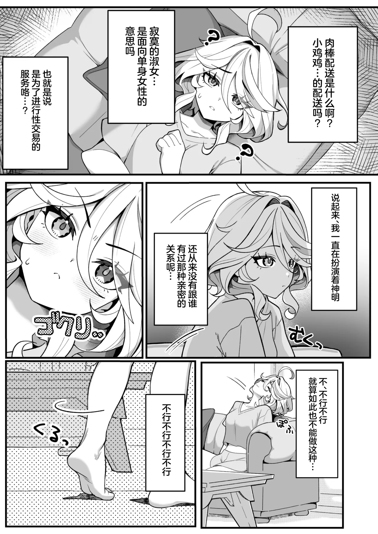 Jiyuu no Yorokobi ni Oborete | 沉溺于自由的快感中 page 5 full