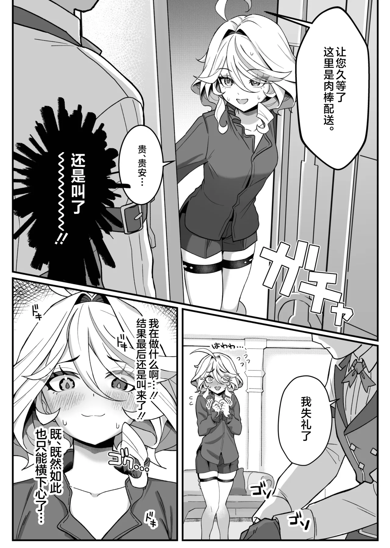 Jiyuu no Yorokobi ni Oborete | 沉溺于自由的快感中 page 6 full