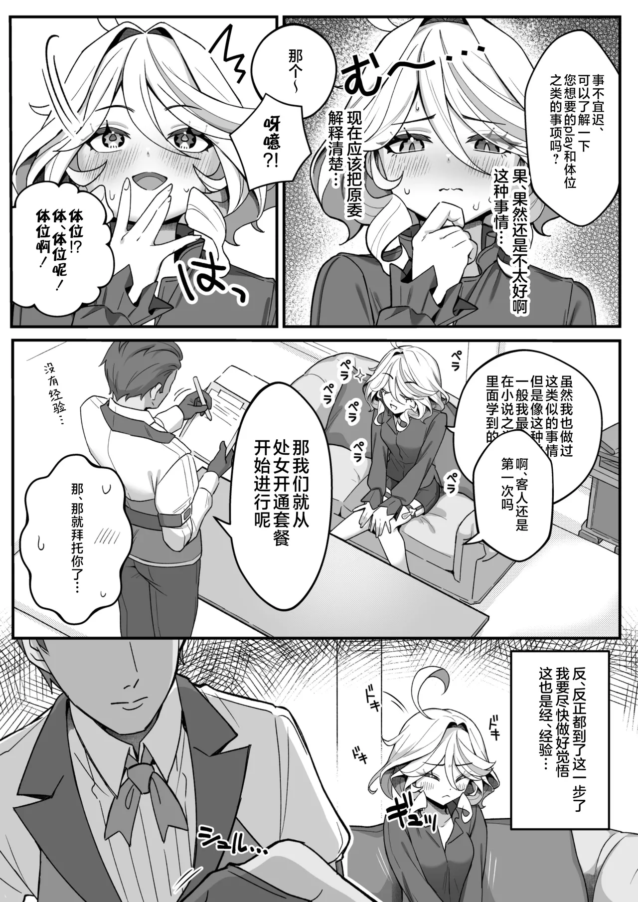 Jiyuu no Yorokobi ni Oborete | 沉溺于自由的快感中 page 7 full