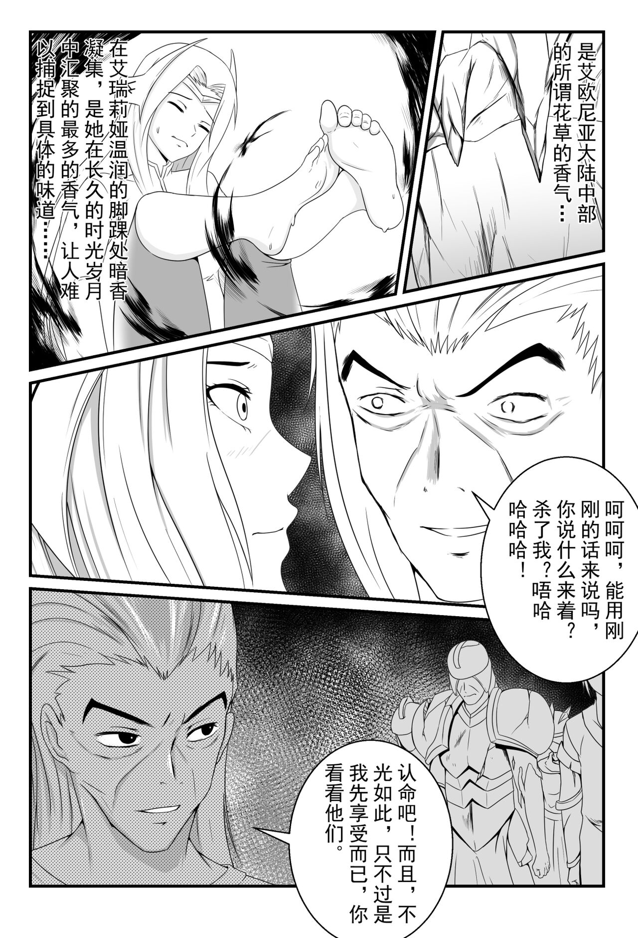 刀妹足控本 page 10 full