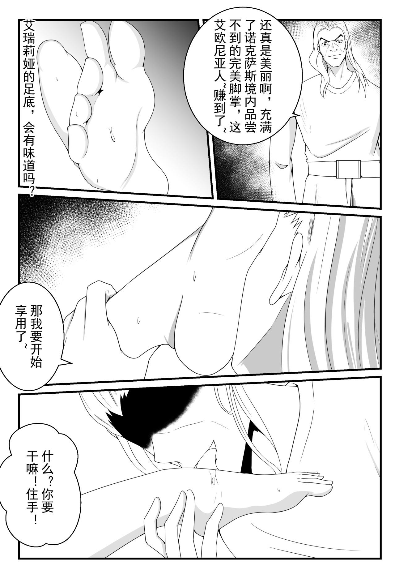 刀妹足控本 page 6 full