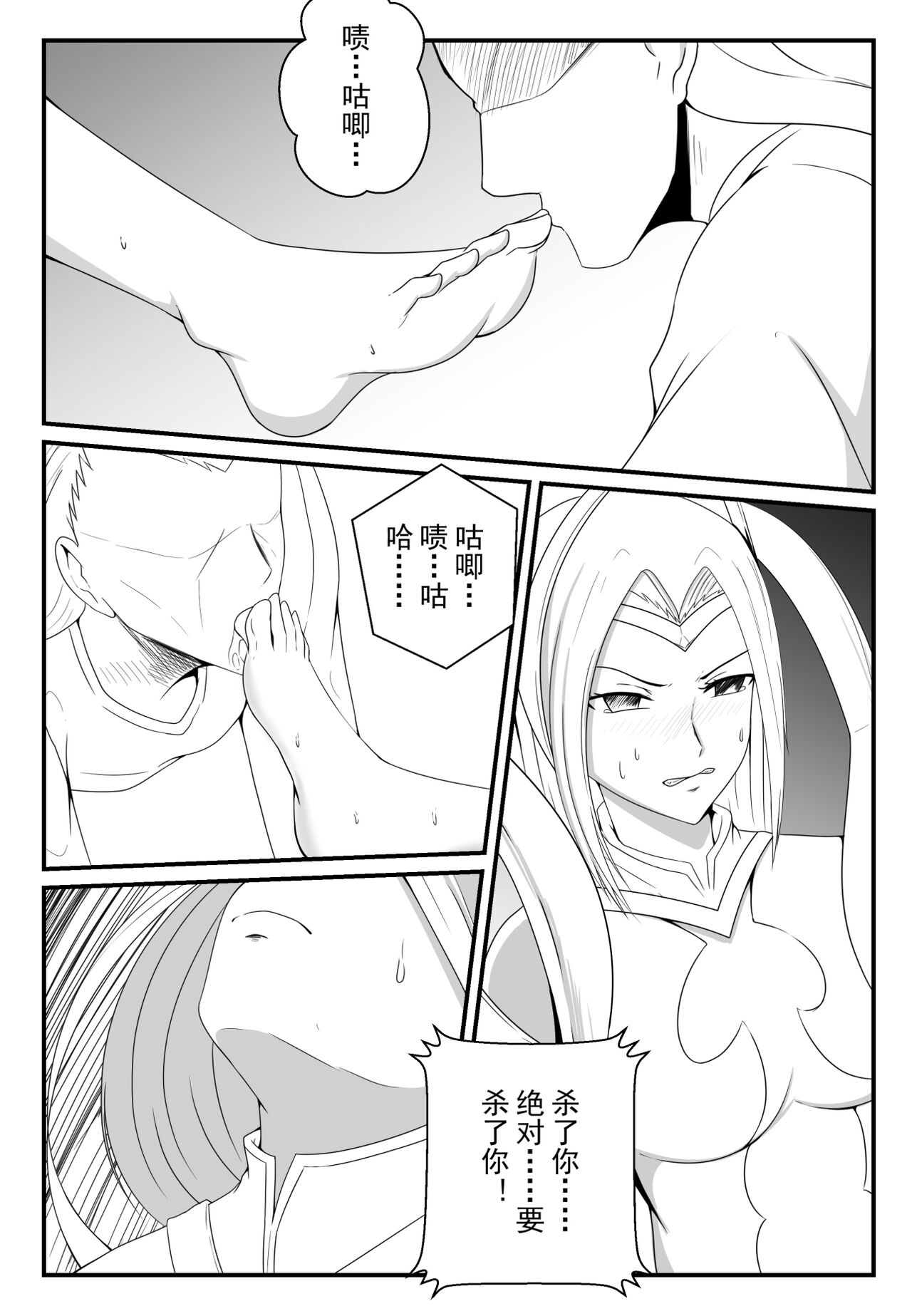 刀妹足控本 page 9 full