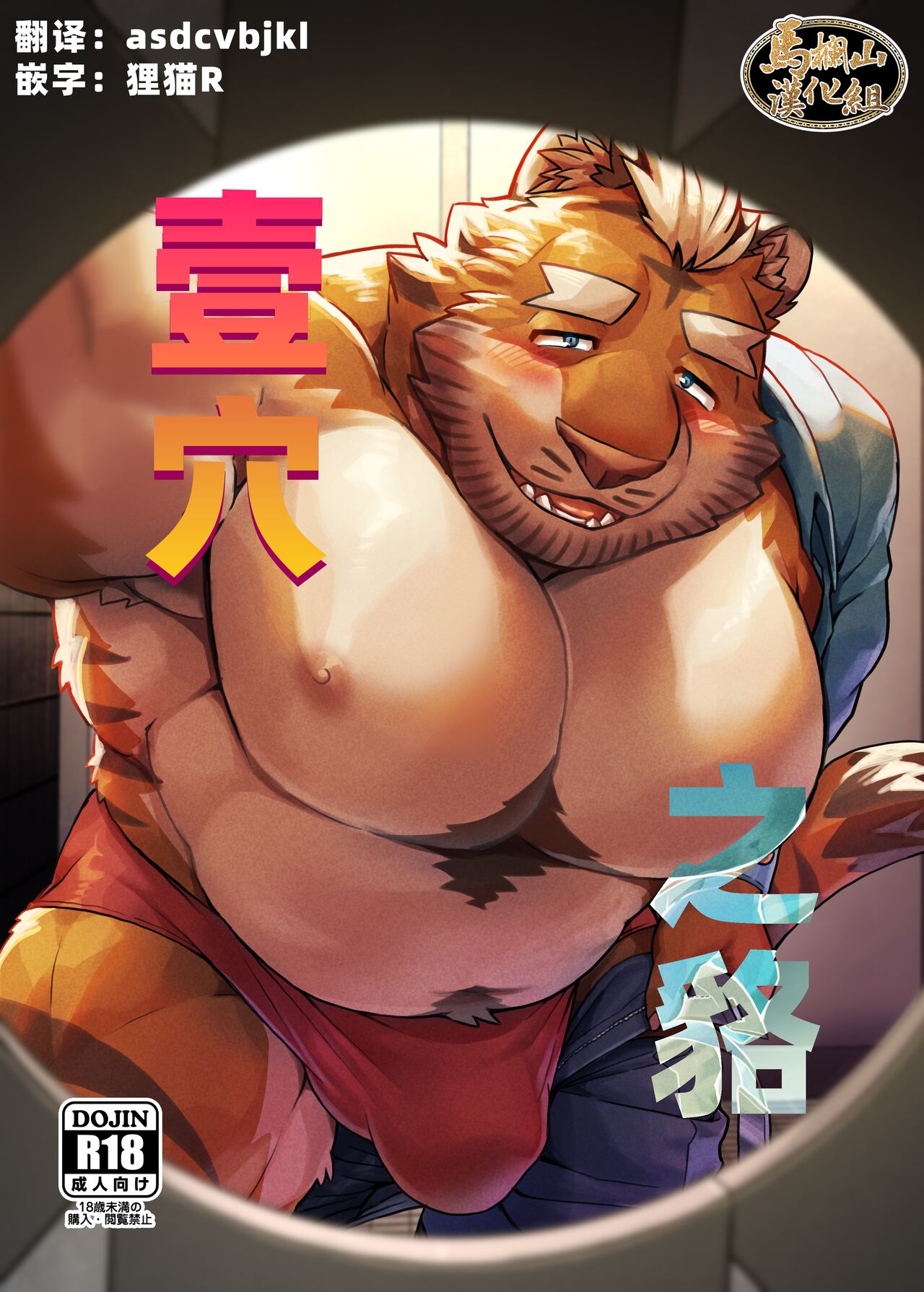 Ona Zi Kabe Ana No Muzina|一穴之貉 page 1 full