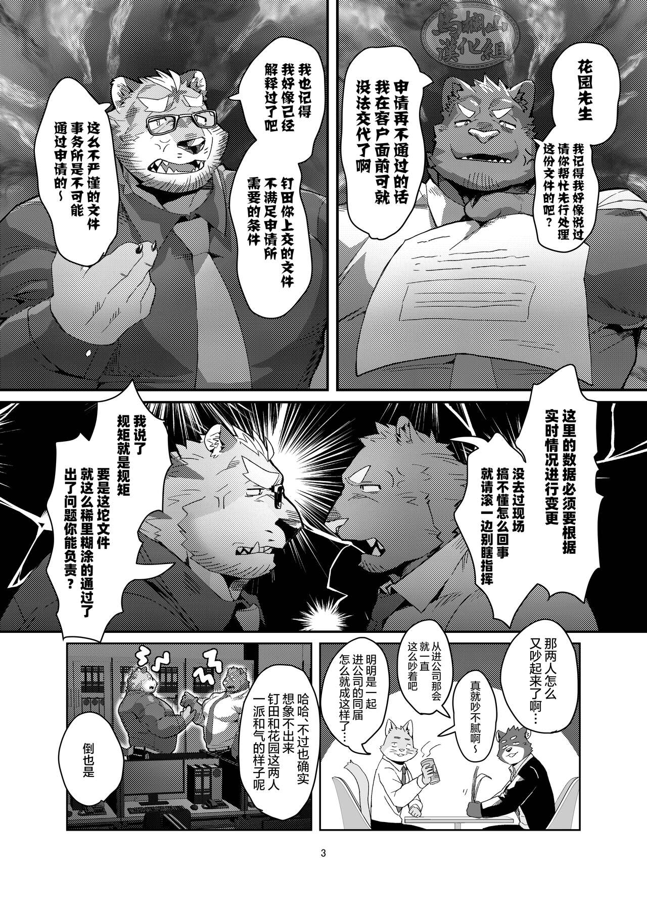 Ona Zi Kabe Ana No Muzina|一穴之貉 page 3 full