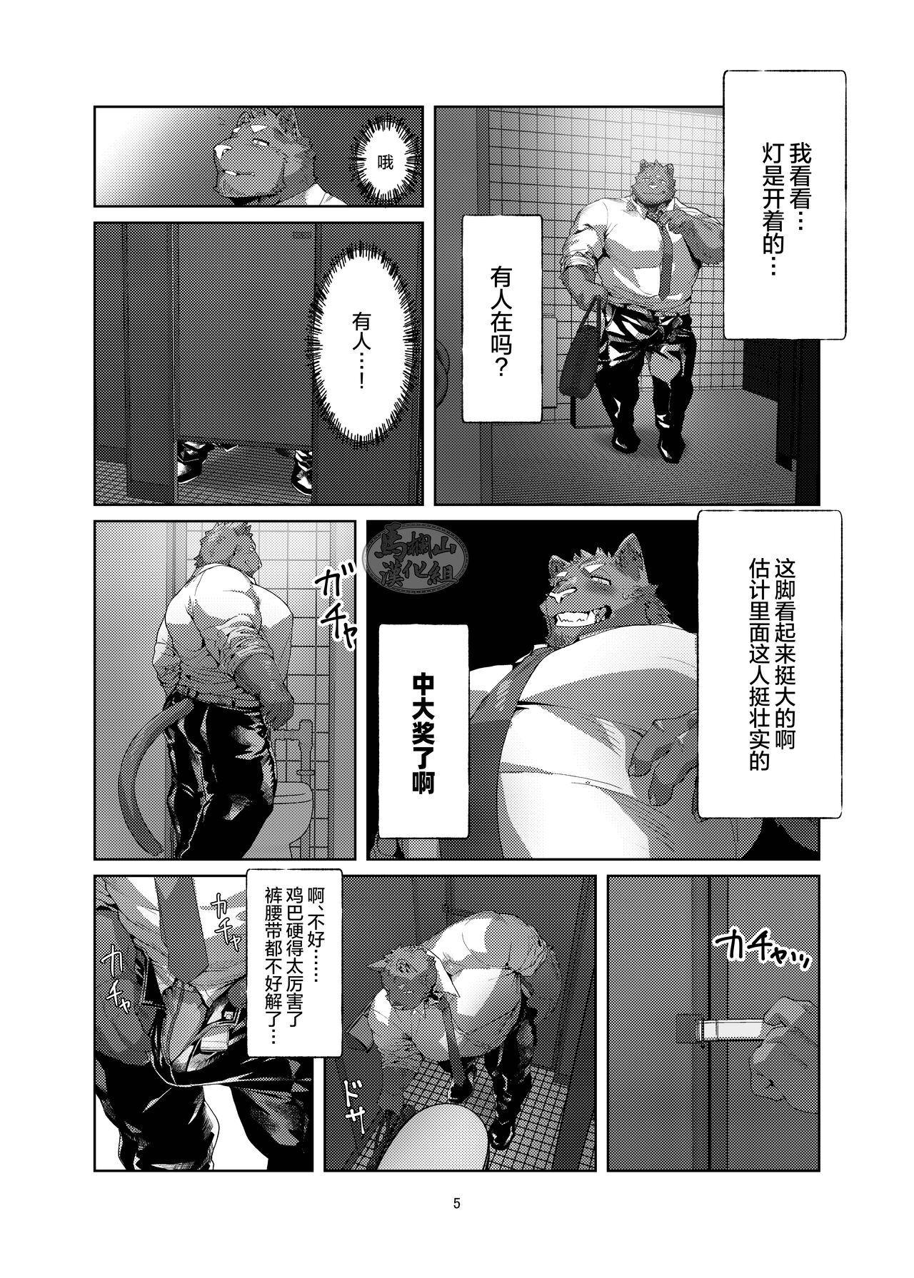 Ona Zi Kabe Ana No Muzina|一穴之貉 page 5 full