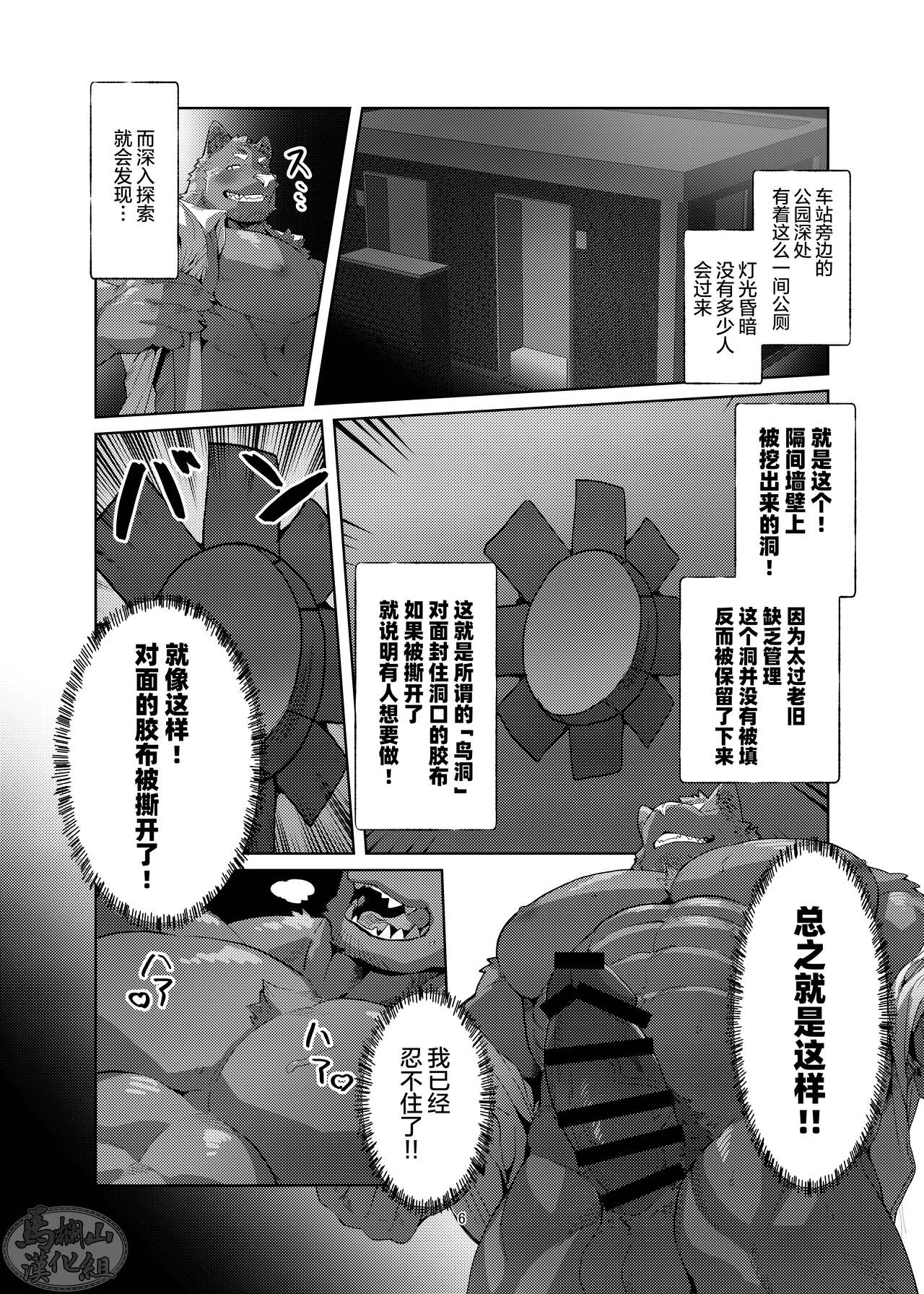 Ona Zi Kabe Ana No Muzina|一穴之貉 page 6 full