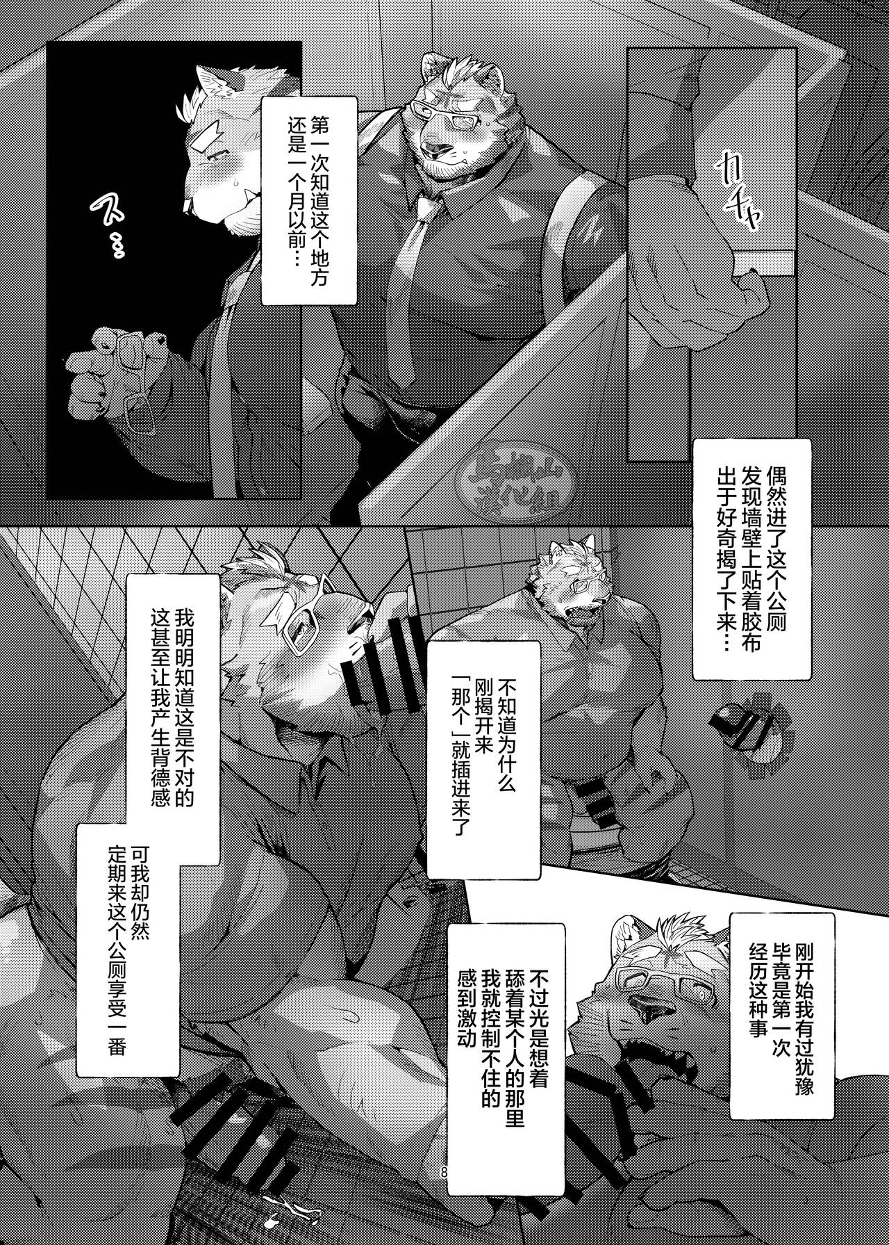 Ona Zi Kabe Ana No Muzina|一穴之貉 page 8 full